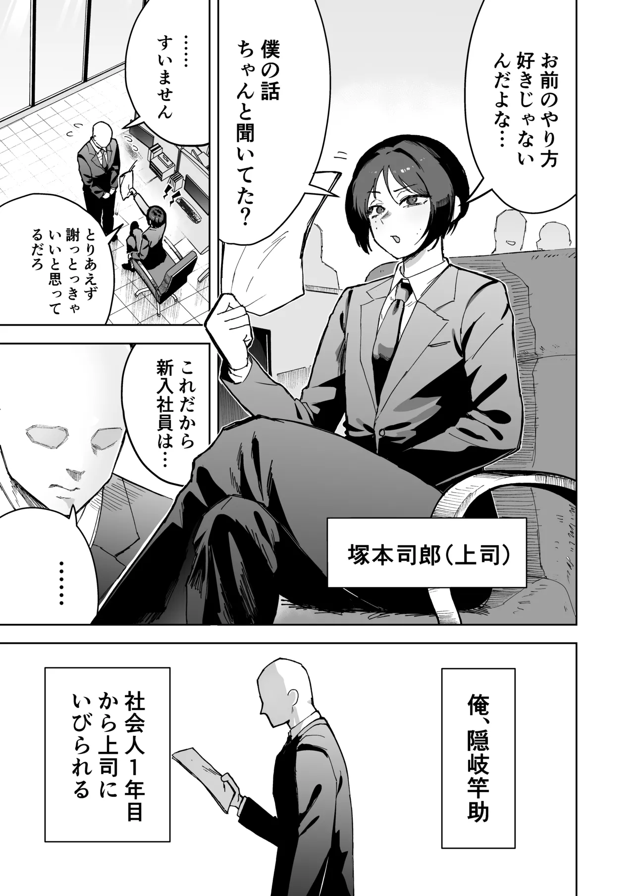 パワハラ美人上司♂が俺の席でアナルオナニーしていたので、その弱みに付け込んでエッチなこと色々やってみた！ Page.3