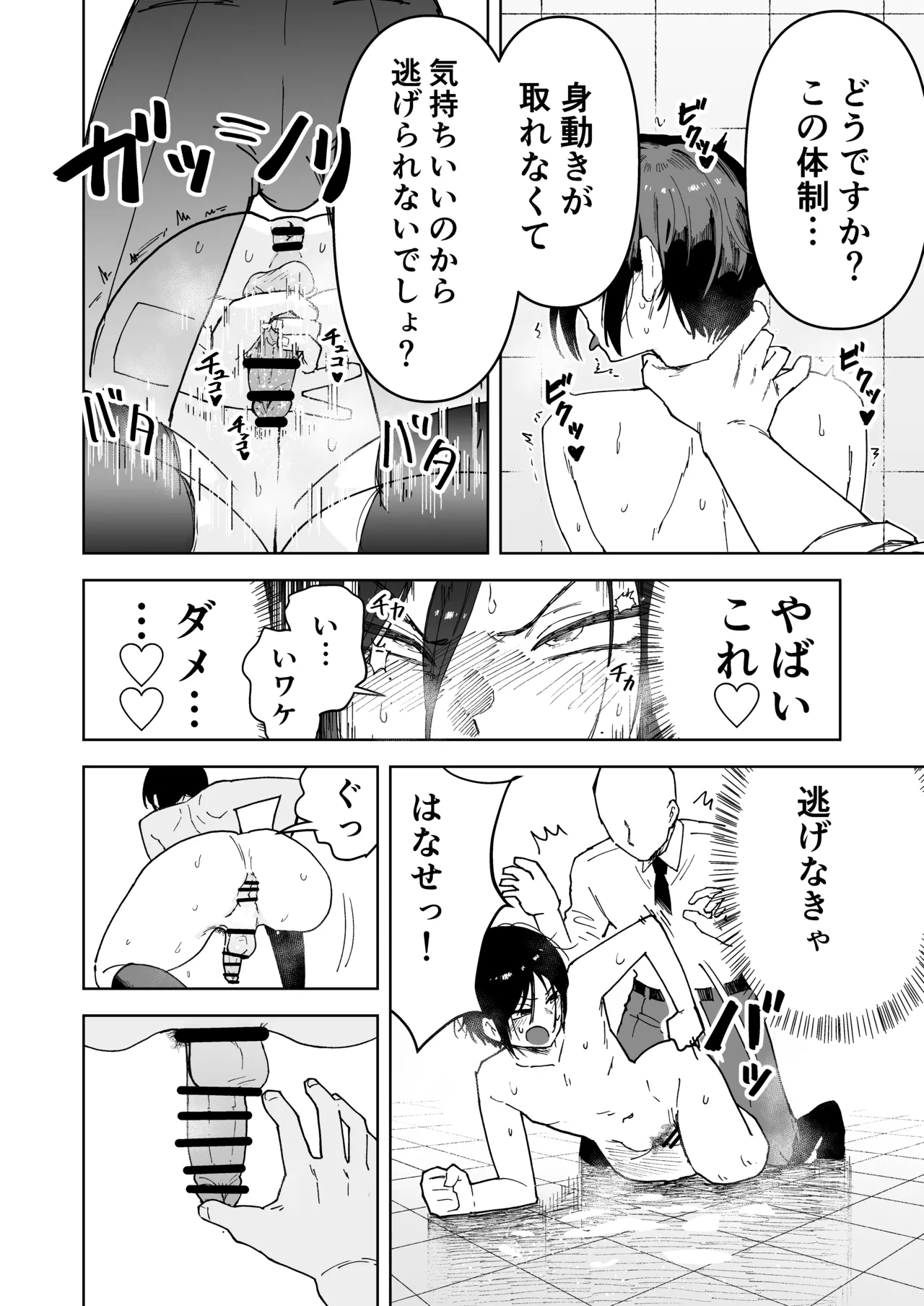 パワハラ美人上司♂が俺の席でアナルオナニーしていたので、その弱みに付け込んでエッチなこと色々やってみた！ Page.30