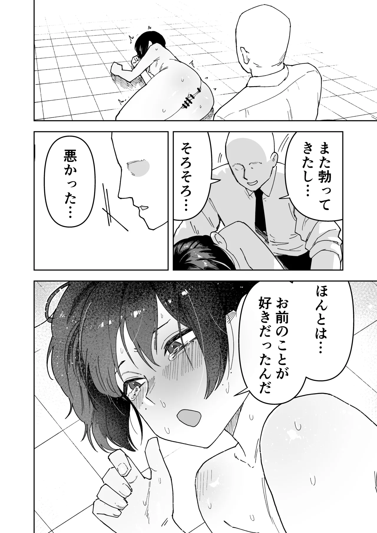 パワハラ美人上司♂が俺の席でアナルオナニーしていたので、その弱みに付け込んでエッチなこと色々やってみた！ Page.36