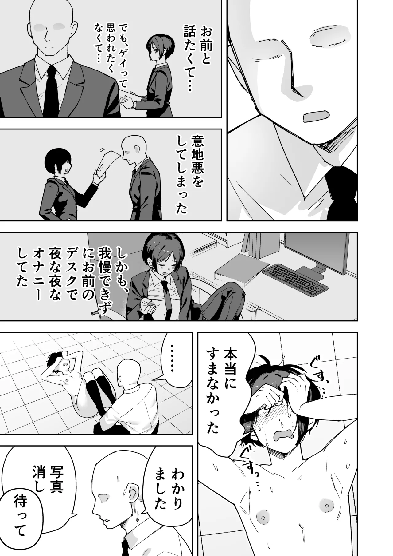パワハラ美人上司♂が俺の席でアナルオナニーしていたので、その弱みに付け込んでエッチなこと色々やってみた！ Page.37