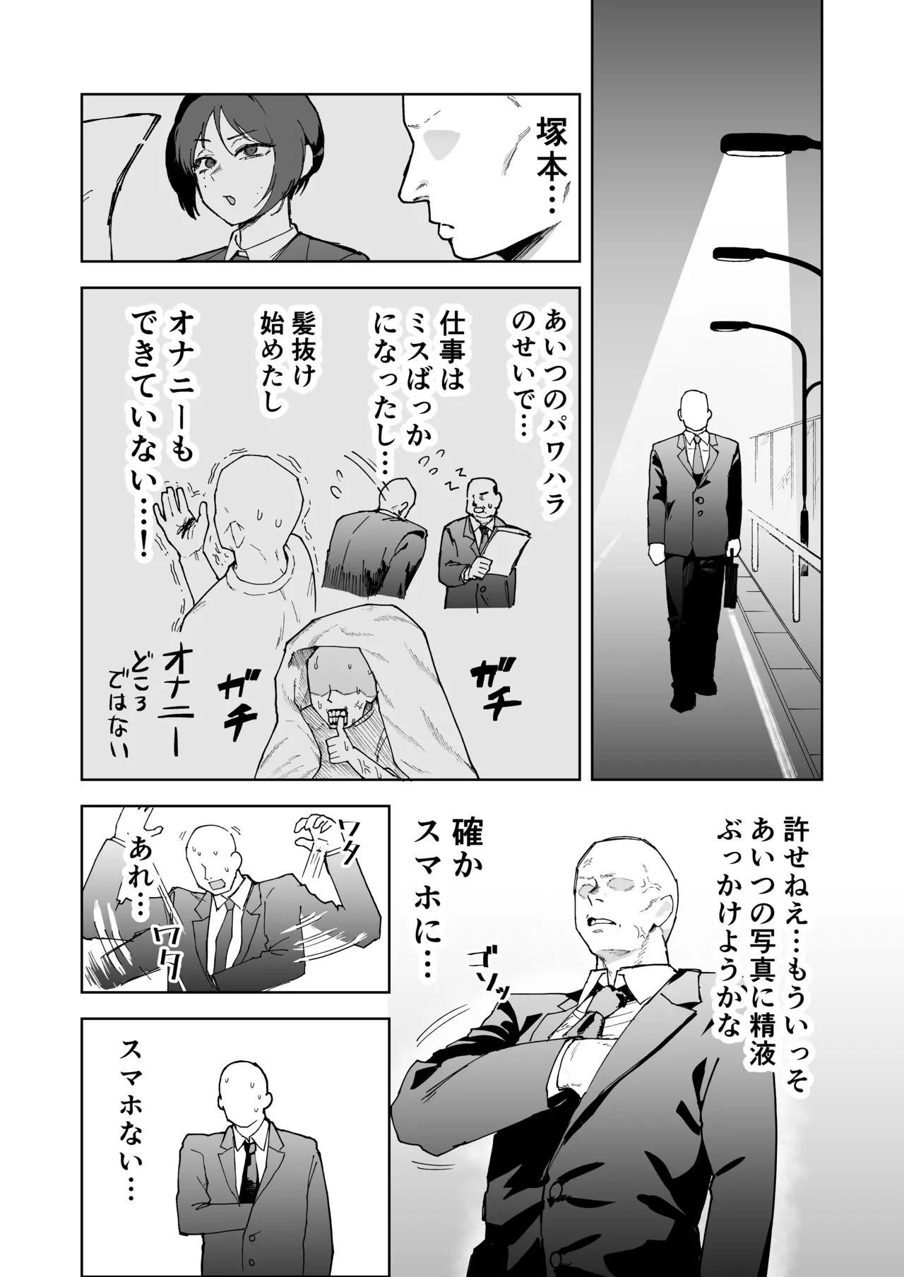 パワハラ美人上司♂が俺の席でアナルオナニーしていたので、その弱みに付け込んでエッチなこと色々やってみた！ Page.4