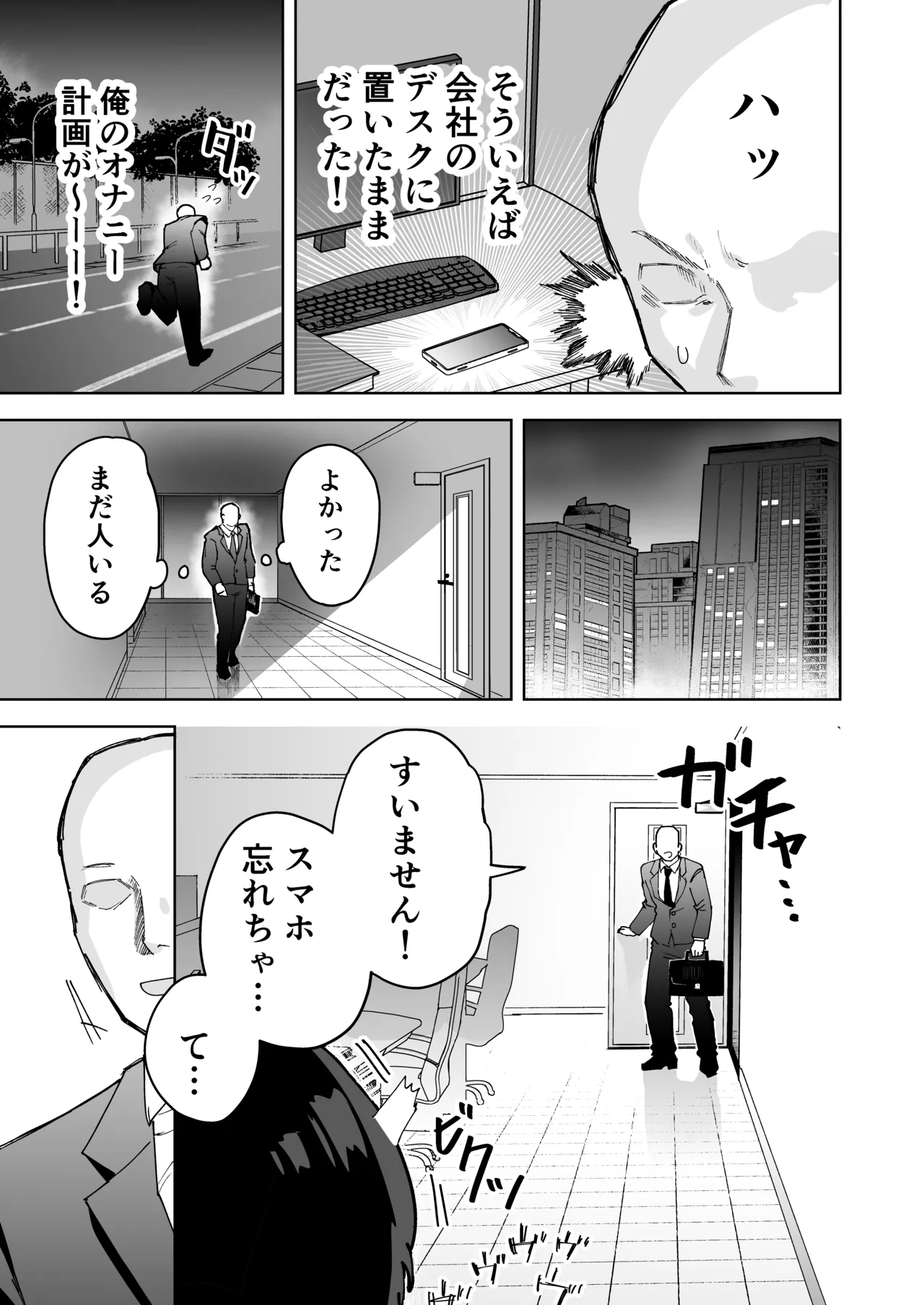パワハラ美人上司♂が俺の席でアナルオナニーしていたので、その弱みに付け込んでエッチなこと色々やってみた！ Page.5