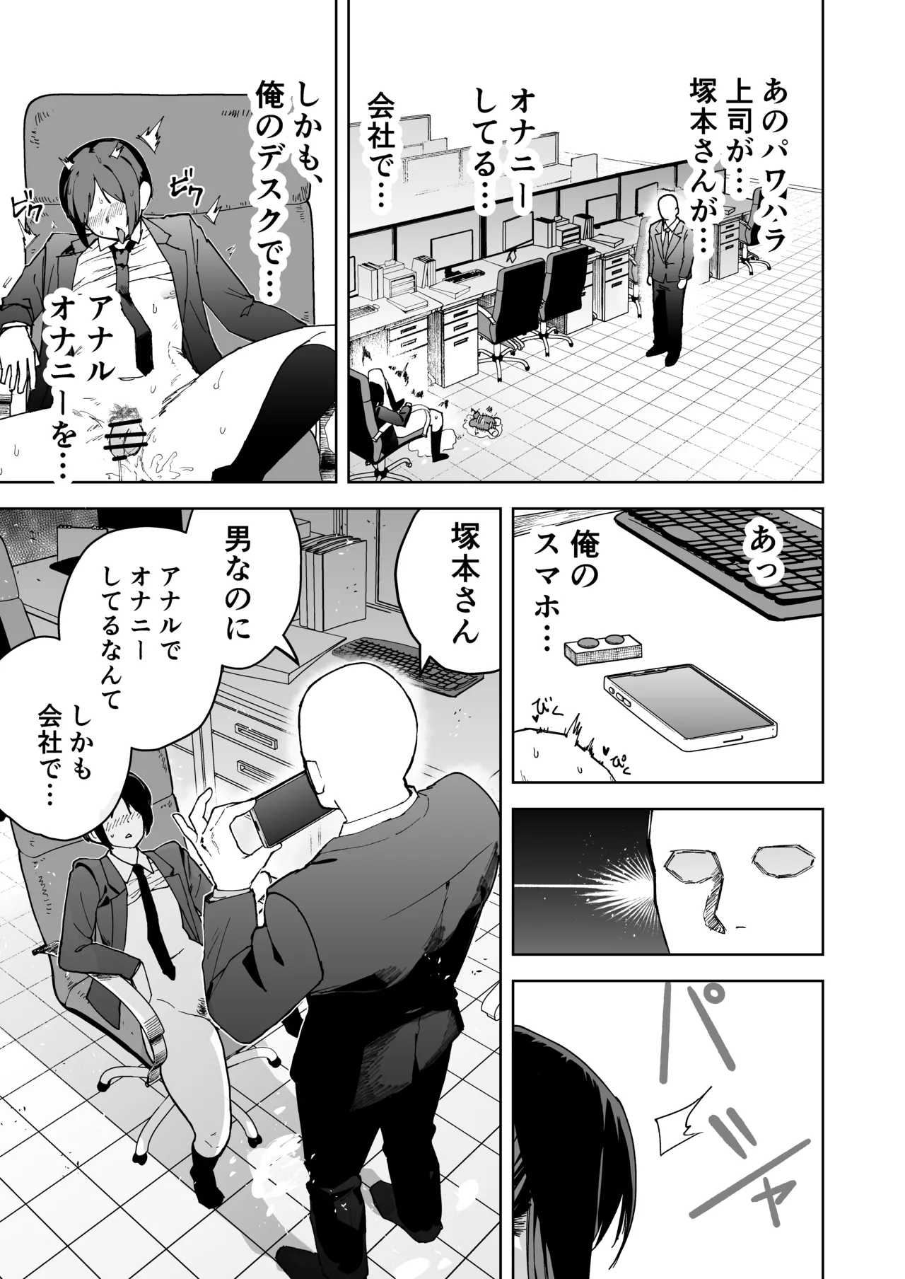 パワハラ美人上司♂が俺の席でアナルオナニーしていたので、その弱みに付け込んでエッチなこと色々やってみた！ Page.9