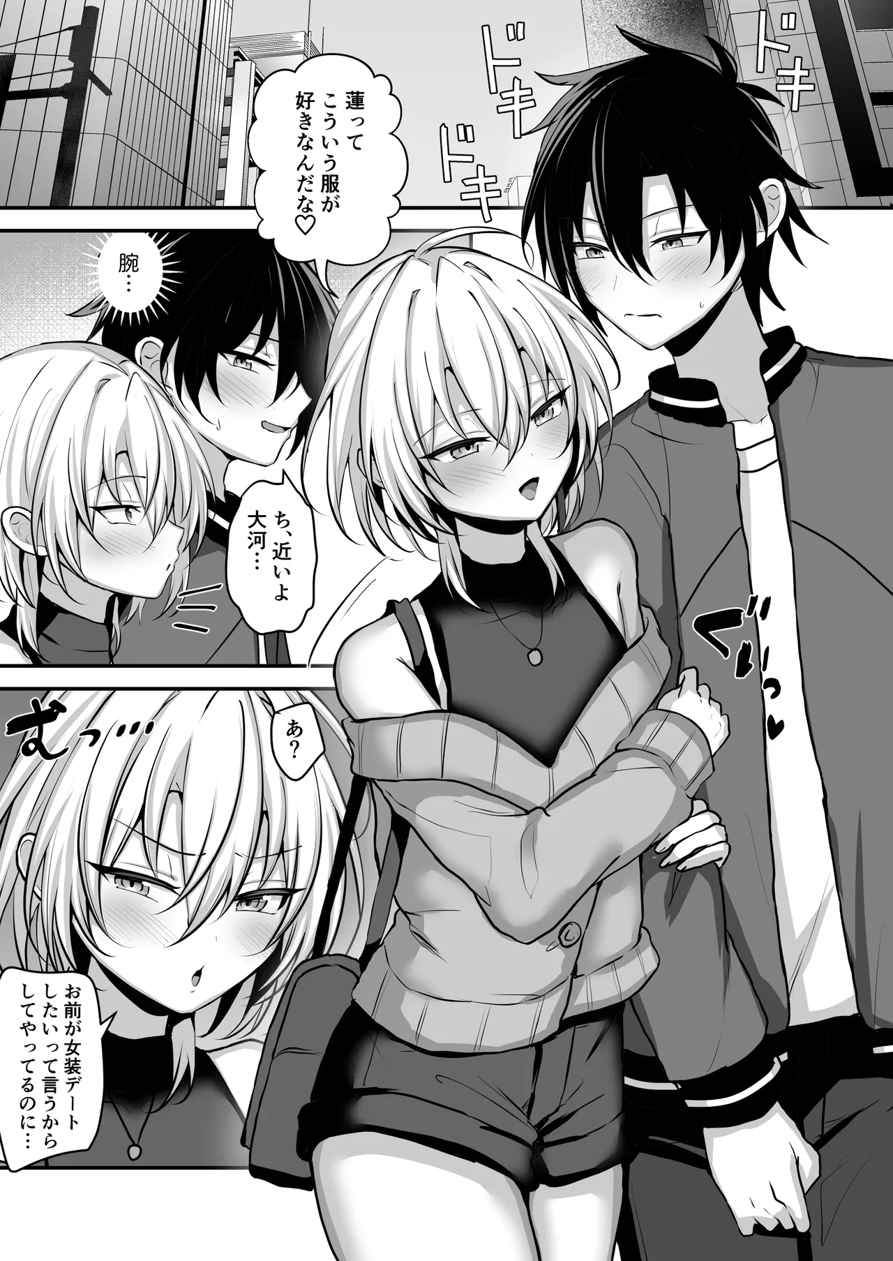 幼馴染に女装させてみたら2 Page.2