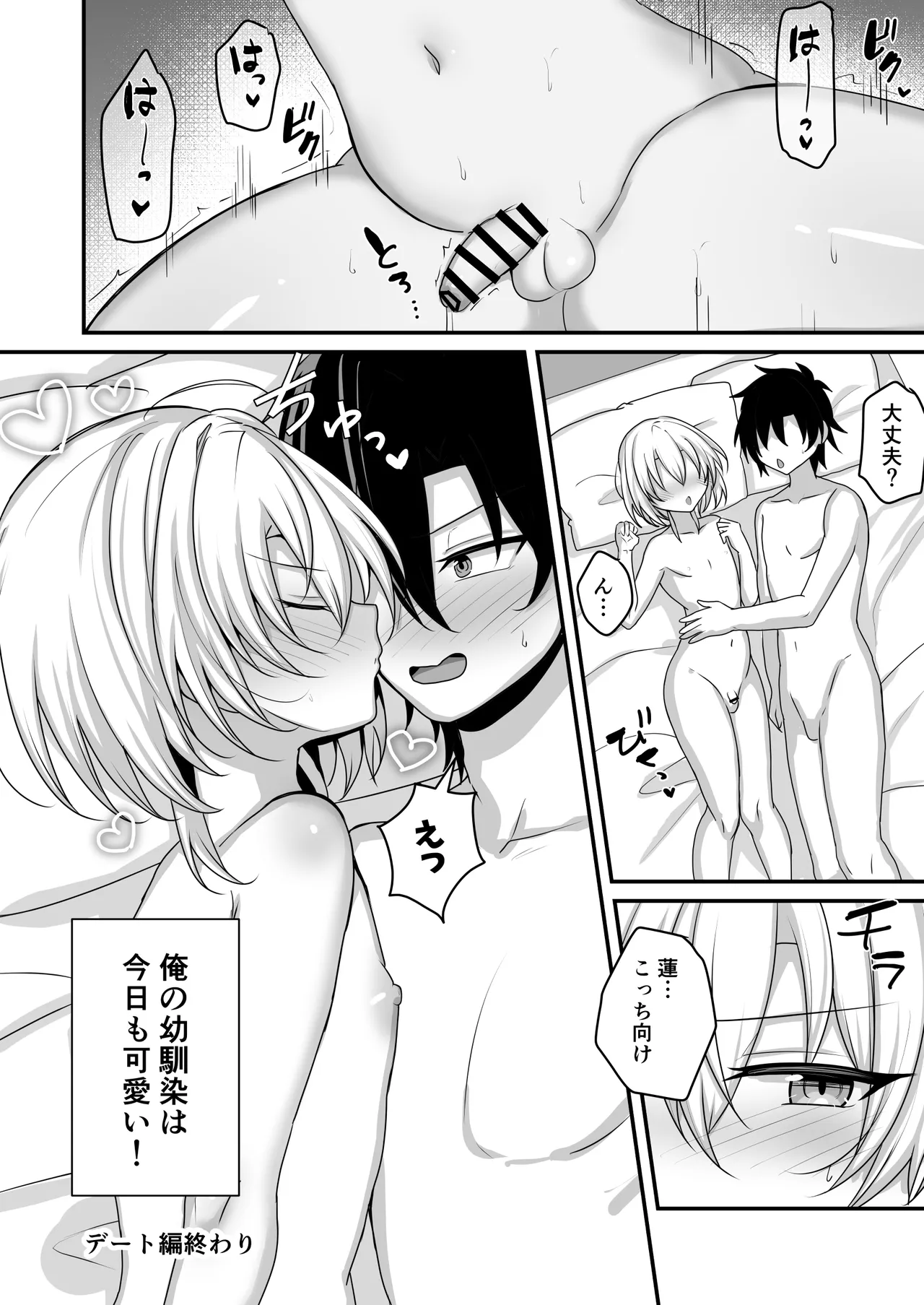 幼馴染に女装させてみたら2 Page.21