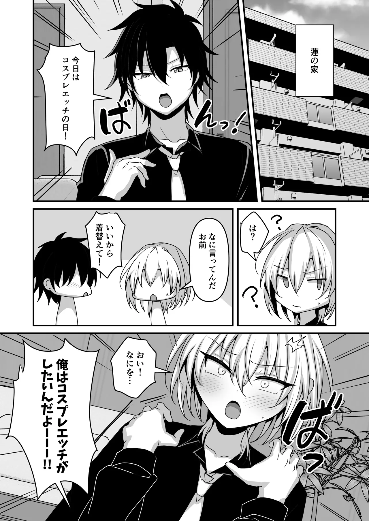 幼馴染に女装させてみたら2 Page.22