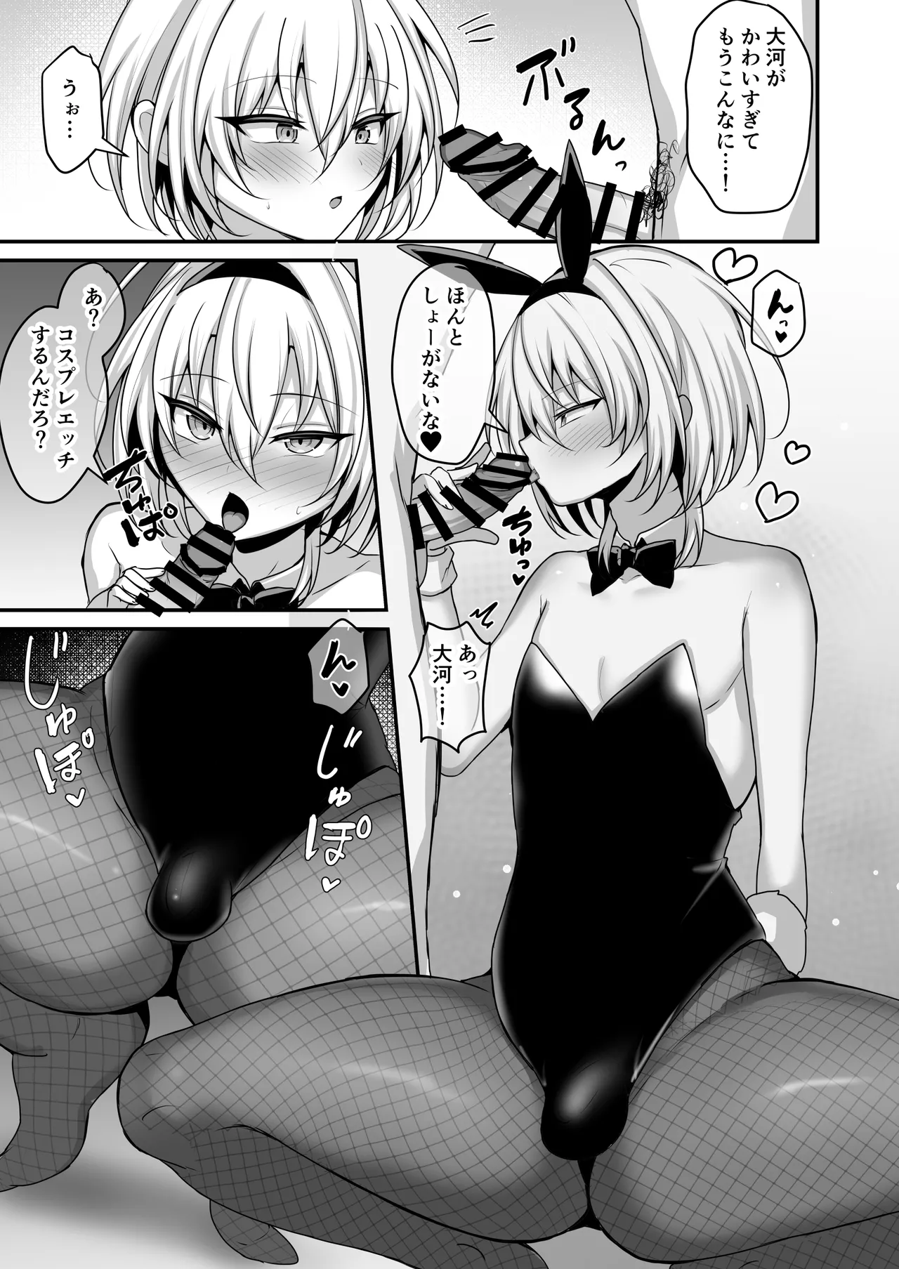 幼馴染に女装させてみたら2 Page.24