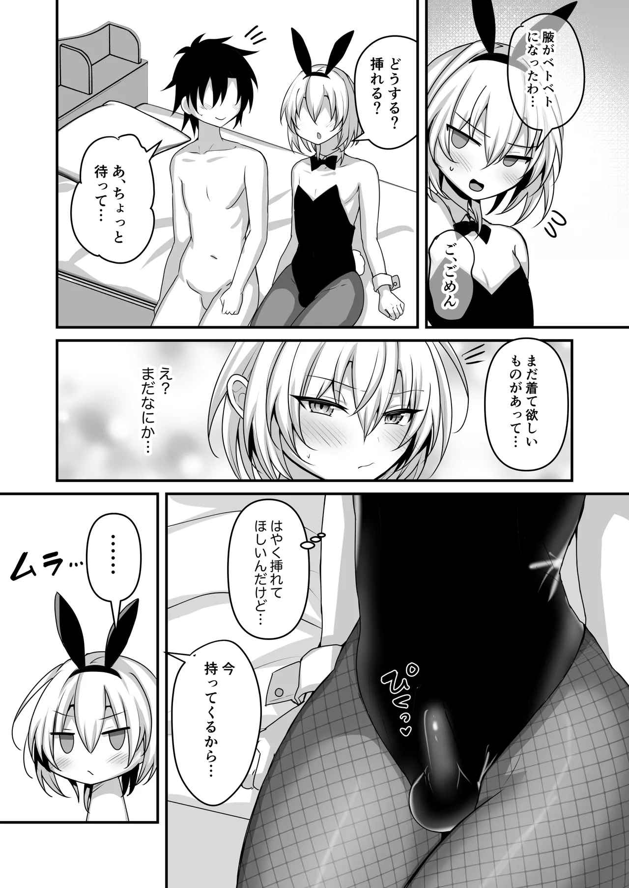 幼馴染に女装させてみたら2 Page.26