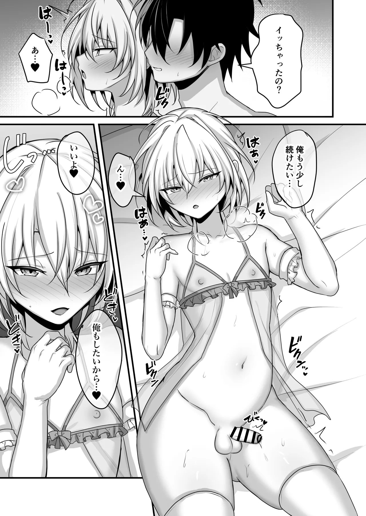 幼馴染に女装させてみたら2 Page.34