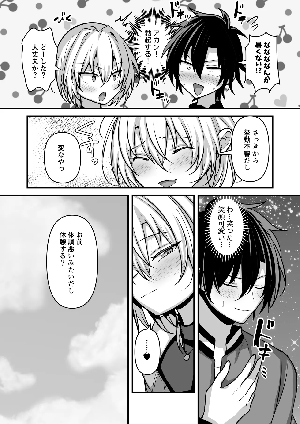 幼馴染に女装させてみたら2 Page.4