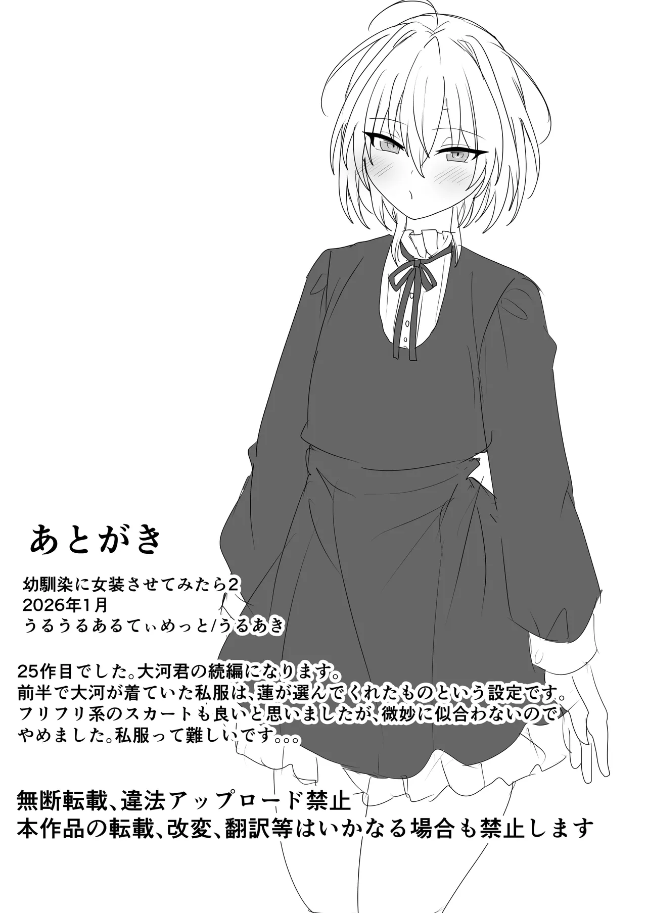 幼馴染に女装させてみたら2 Page.42