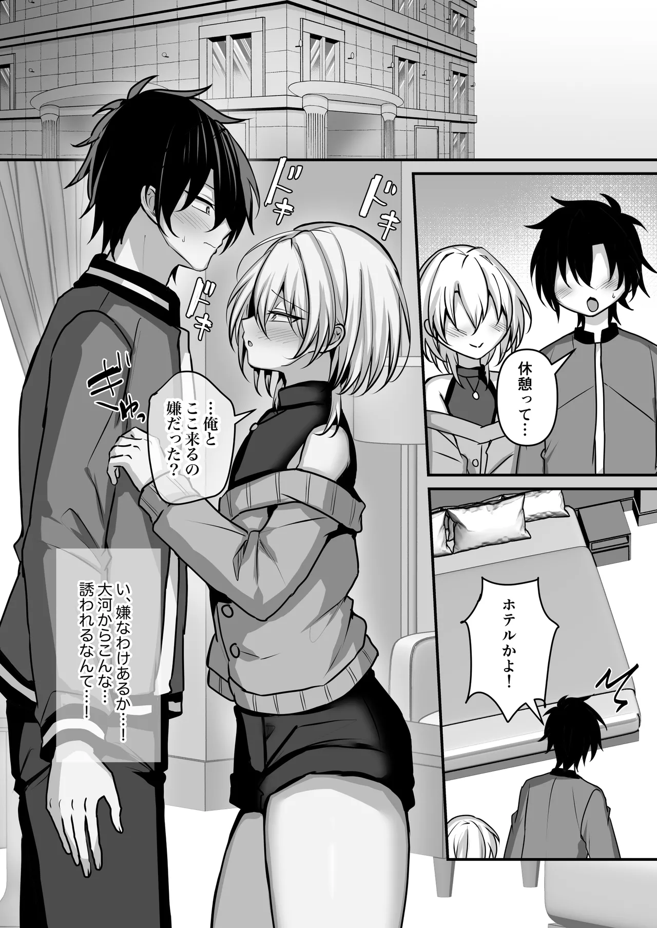 幼馴染に女装させてみたら2 Page.5