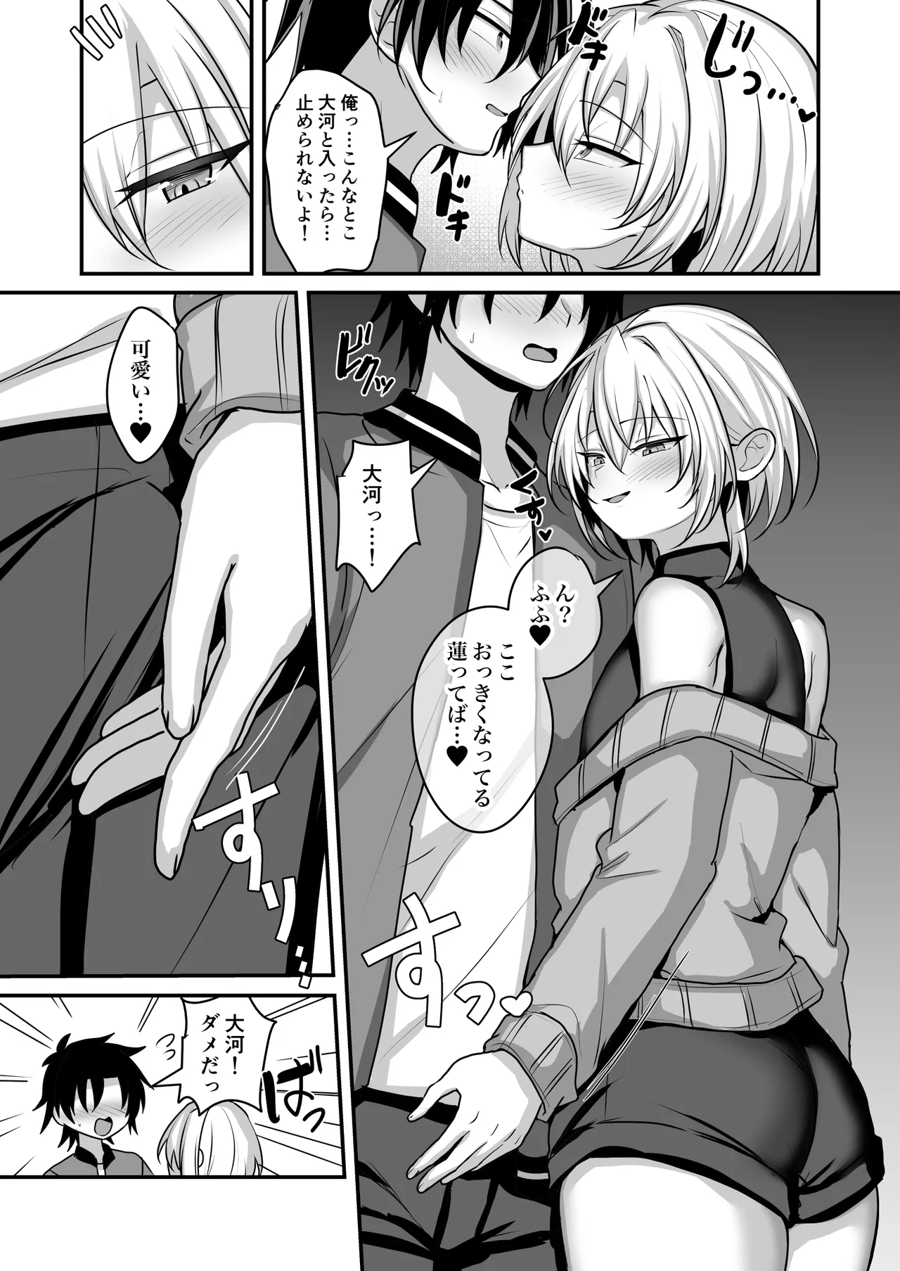 幼馴染に女装させてみたら2 Page.6