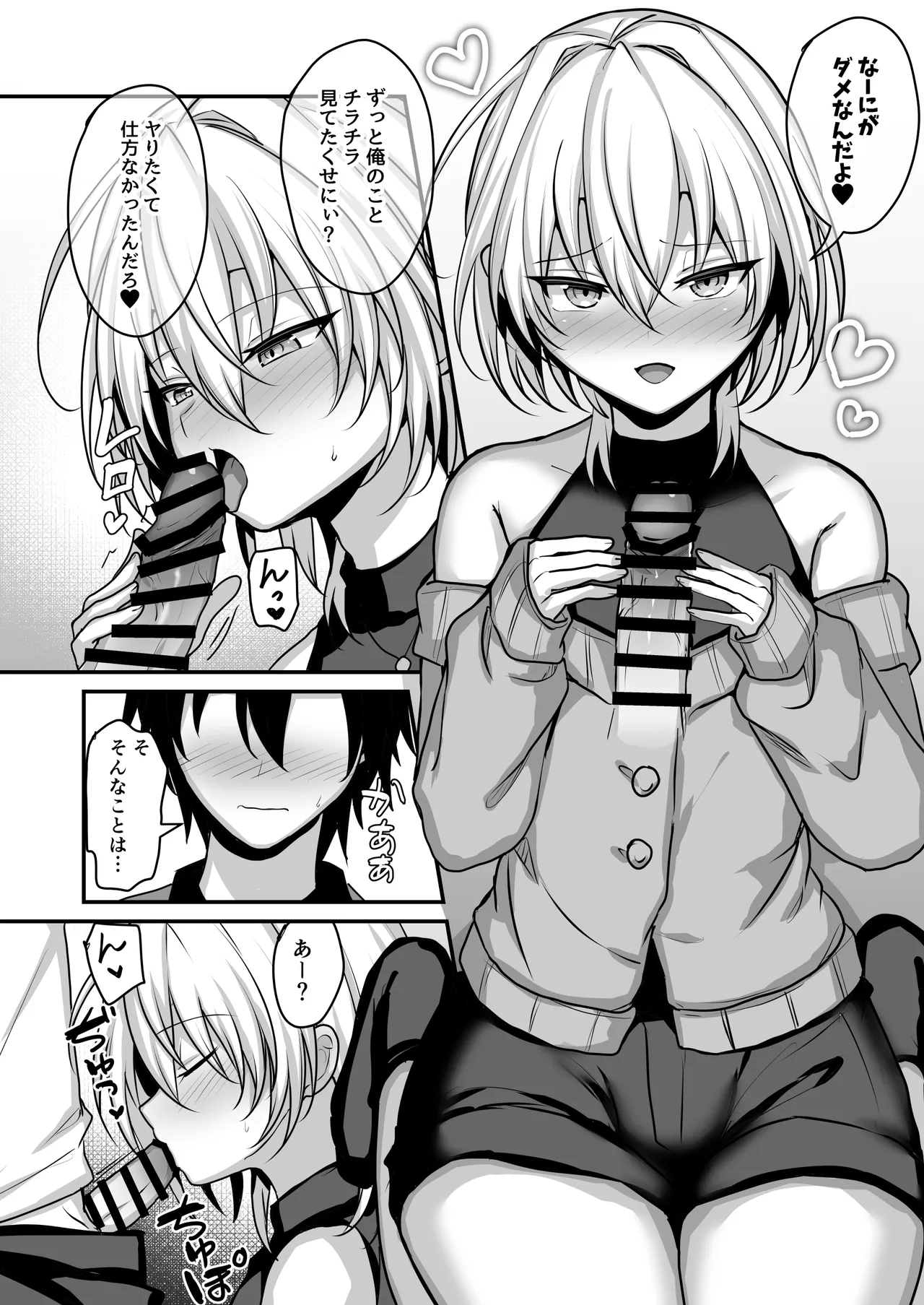幼馴染に女装させてみたら2 Page.7