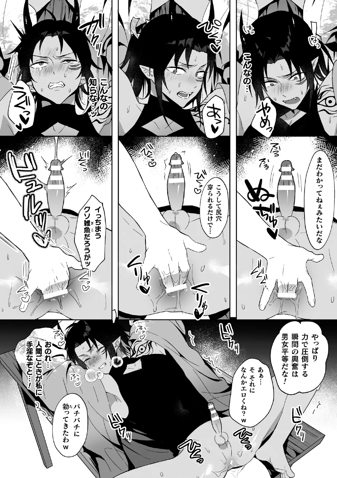 龍穴ニ挿ル  ～ナマイキ龍人をわからせアクメ地獄～ Page.10