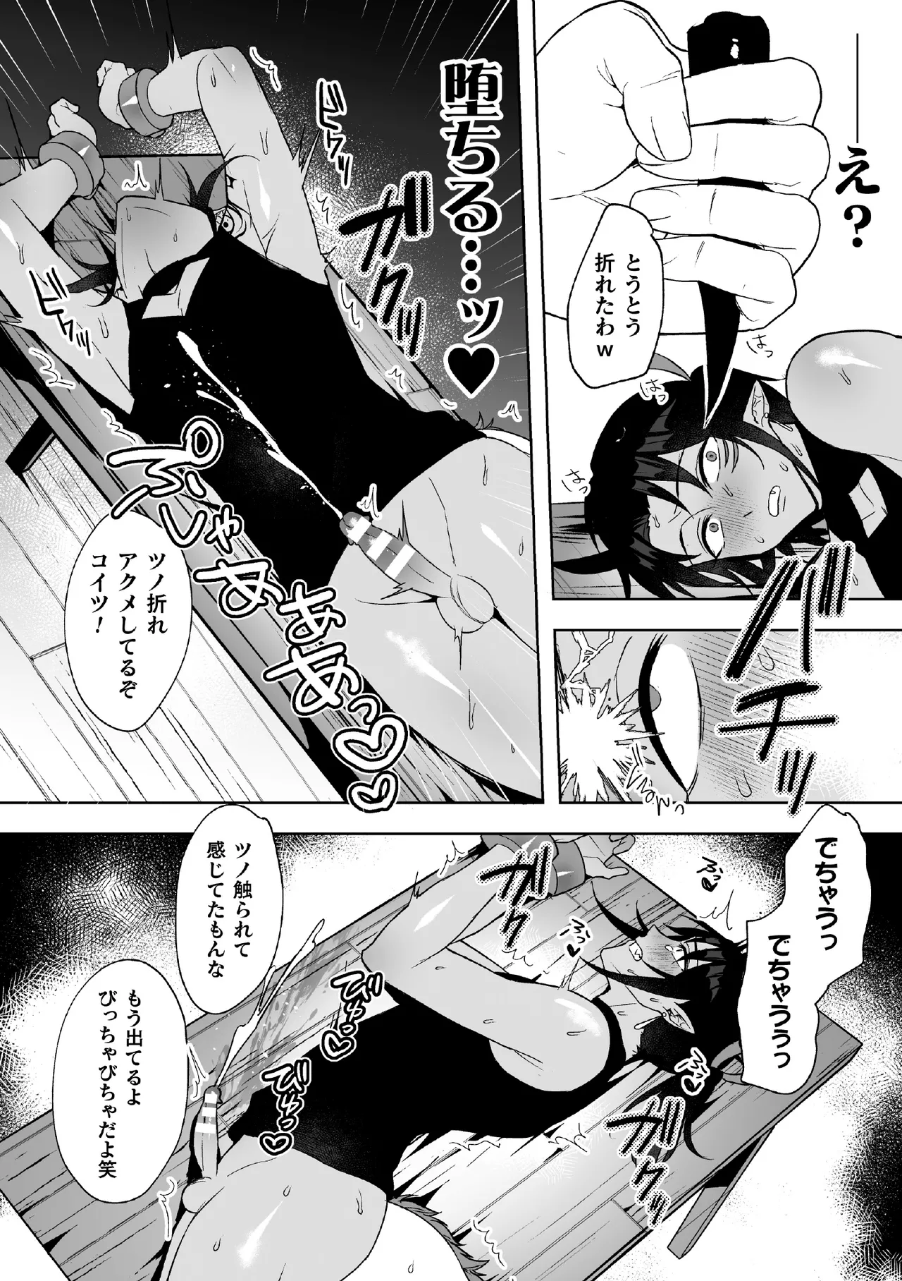 龍穴ニ挿ル  ～ナマイキ龍人をわからせアクメ地獄～ Page.16