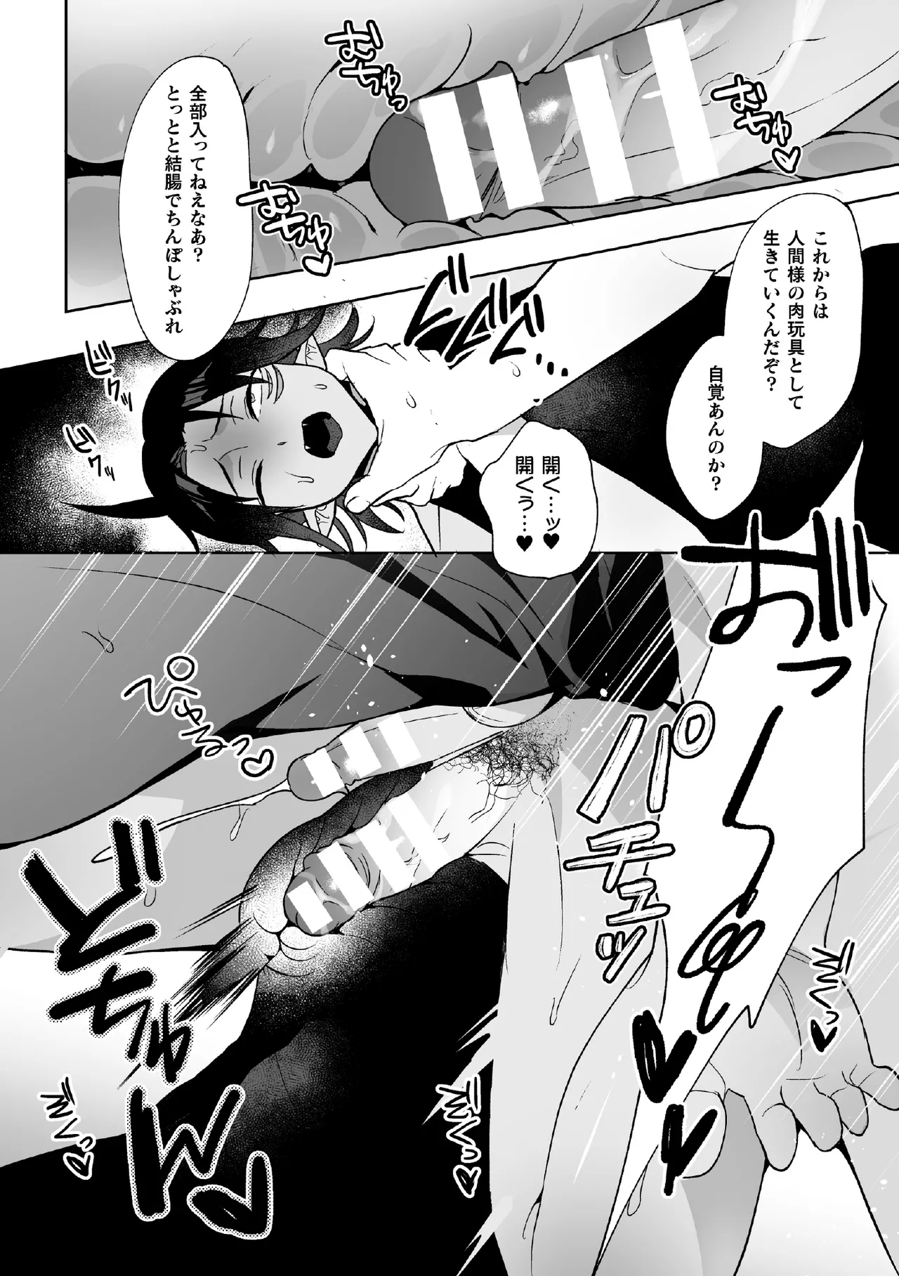 龍穴ニ挿ル  ～ナマイキ龍人をわからせアクメ地獄～ Page.18