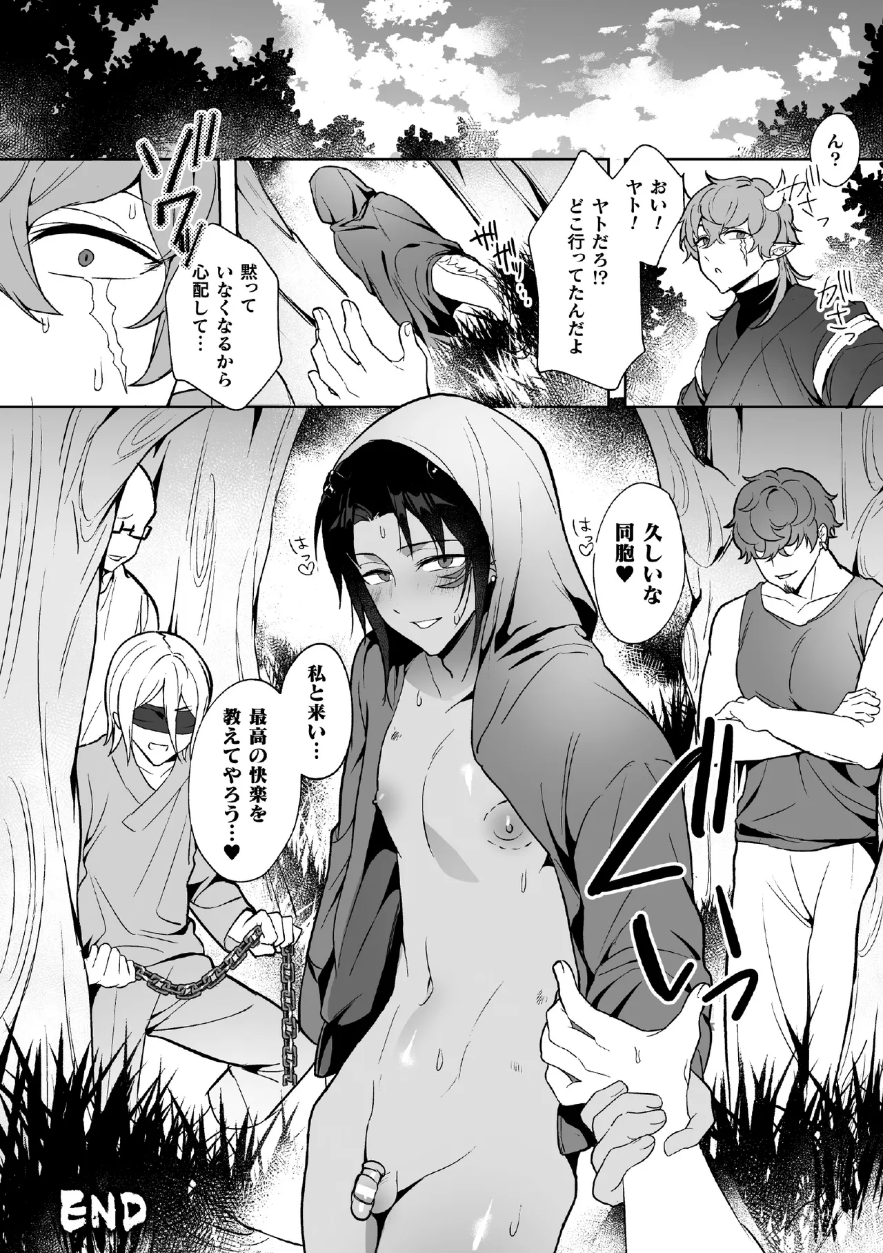 龍穴ニ挿ル  ～ナマイキ龍人をわからせアクメ地獄～ Page.26