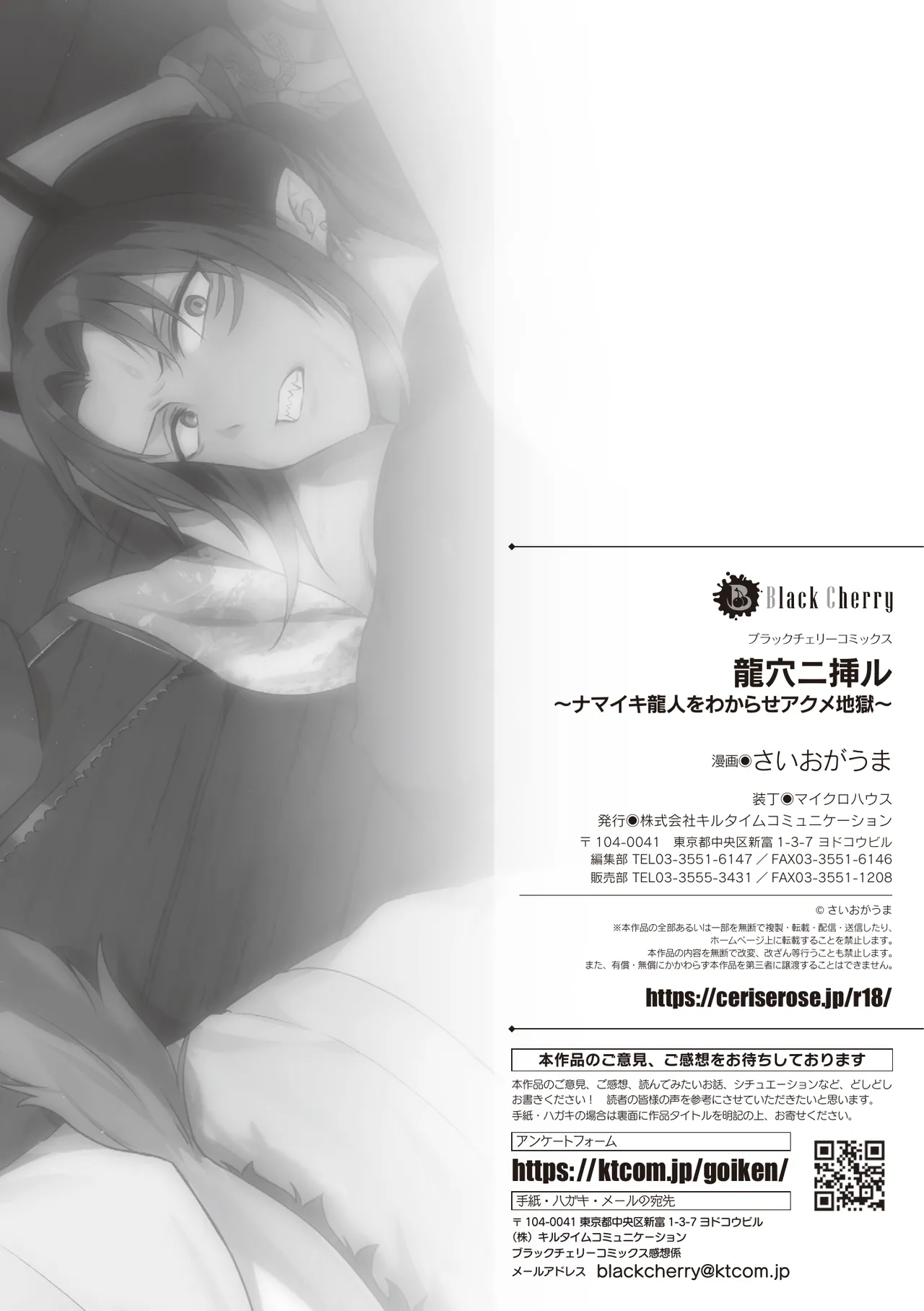 龍穴ニ挿ル  ～ナマイキ龍人をわからせアクメ地獄～ Page.27
