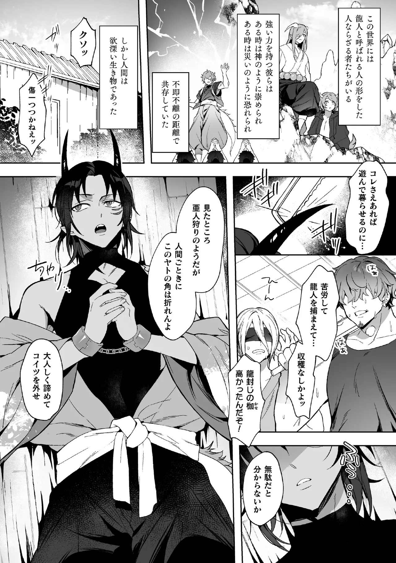 龍穴ニ挿ル  ～ナマイキ龍人をわからせアクメ地獄～ Page.3