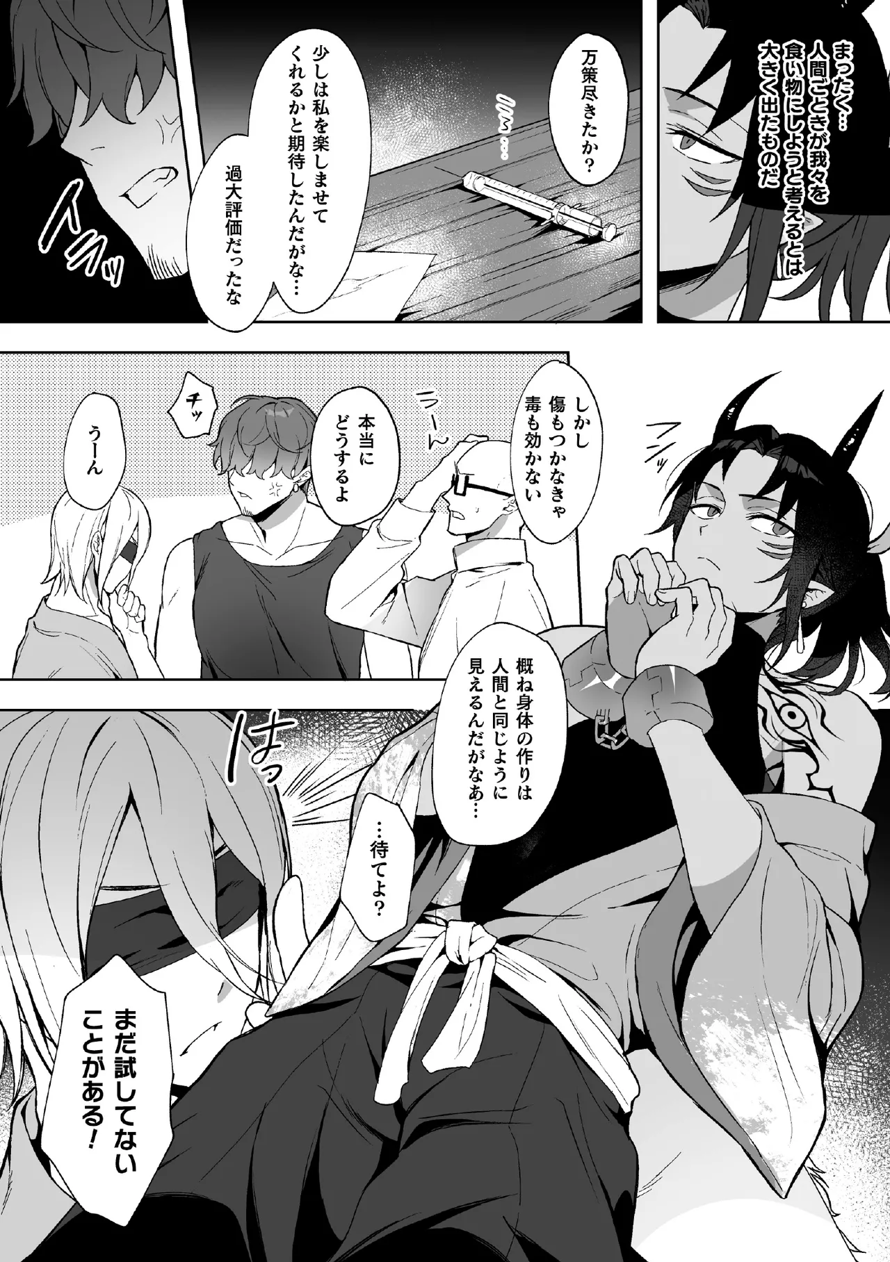 龍穴ニ挿ル  ～ナマイキ龍人をわからせアクメ地獄～ Page.4