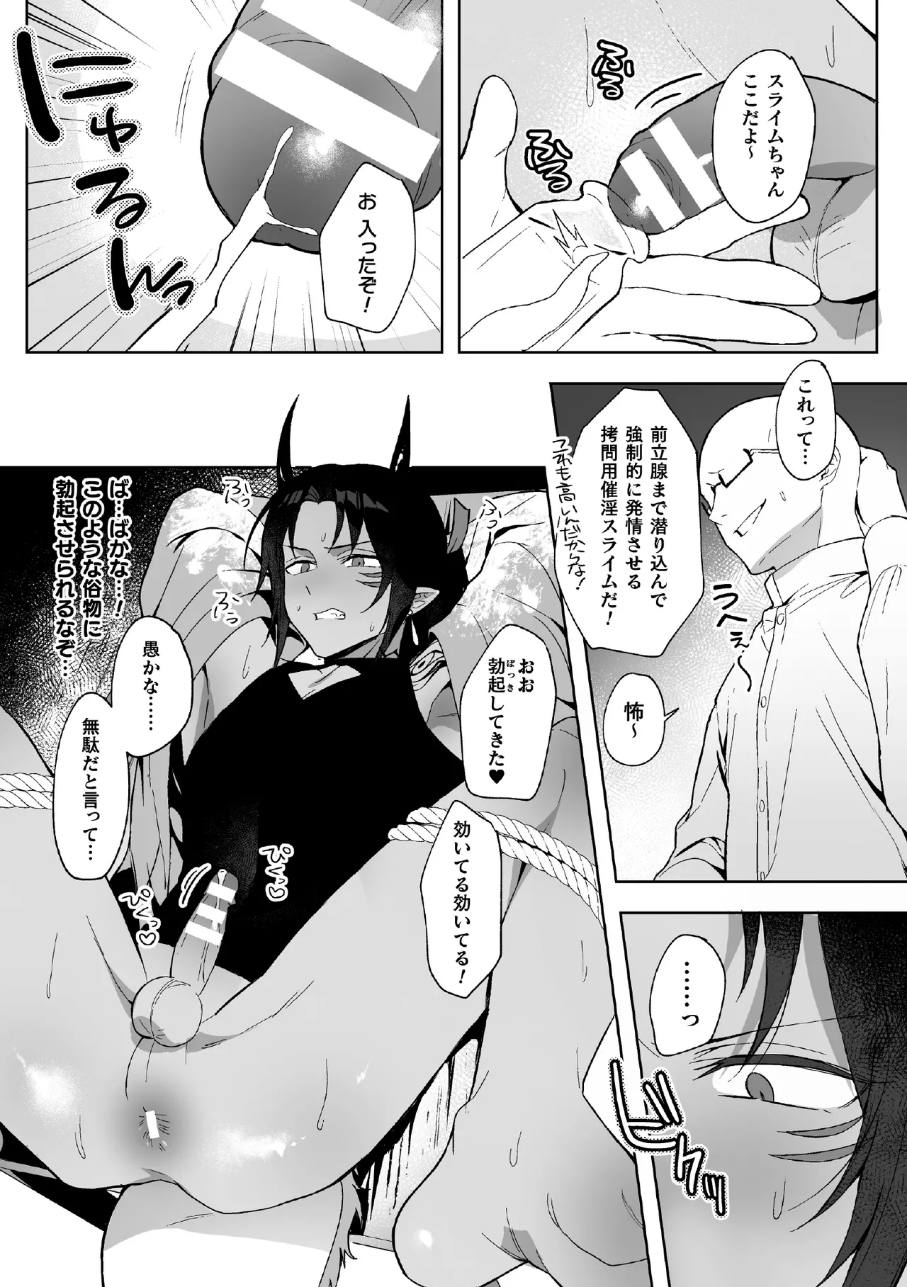 龍穴ニ挿ル  ～ナマイキ龍人をわからせアクメ地獄～ Page.6