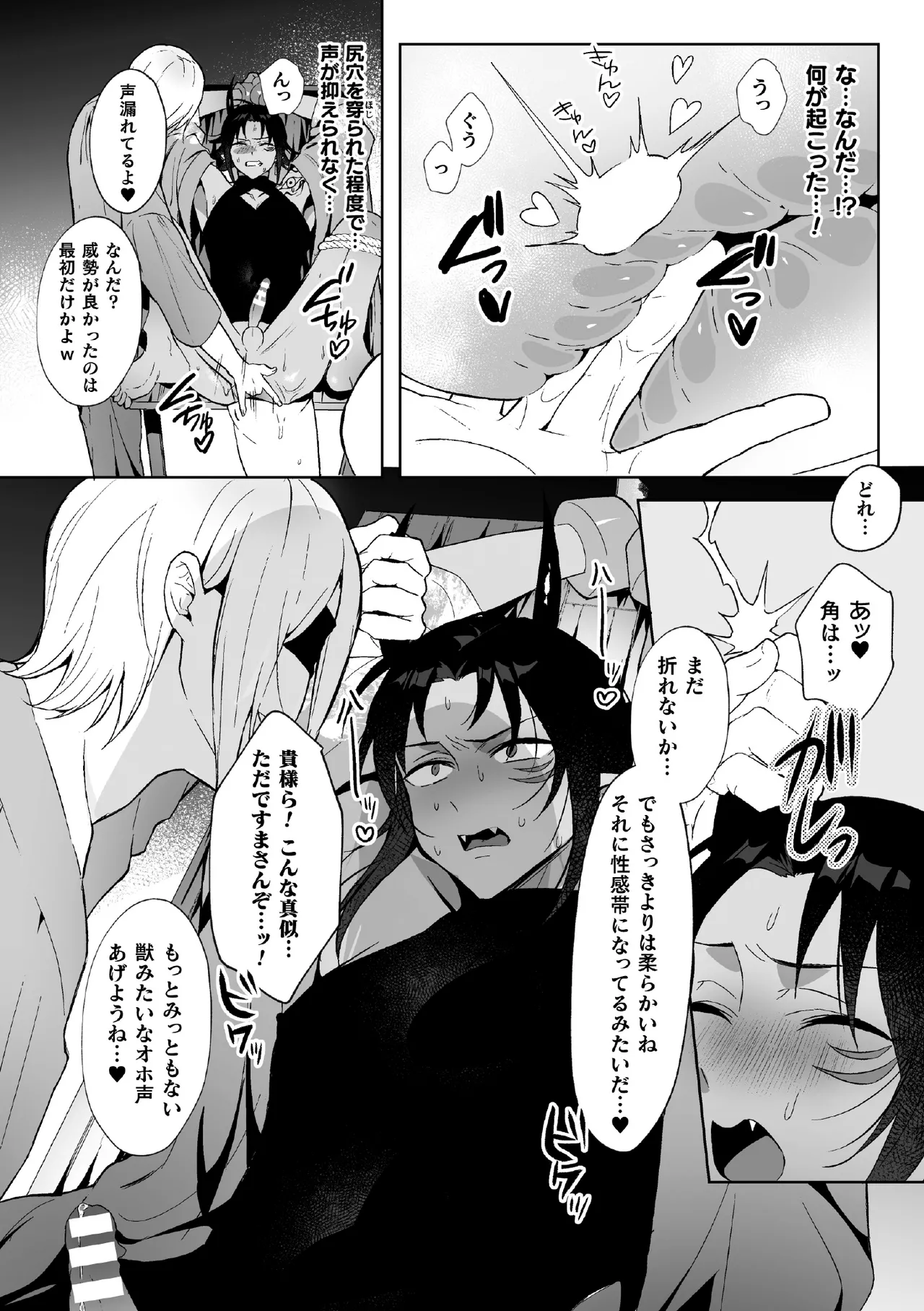 龍穴ニ挿ル  ～ナマイキ龍人をわからせアクメ地獄～ Page.9