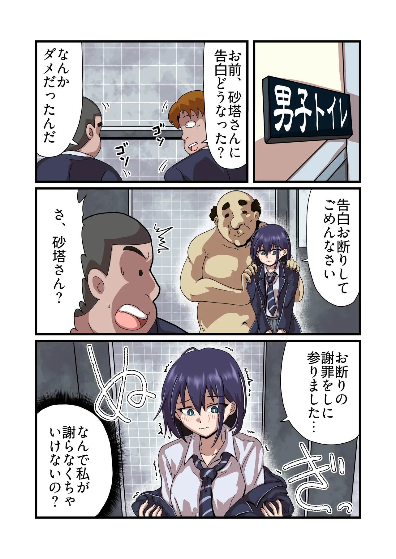 告白して断られたモブ男が性活改善指導を受けた好きな子に生ハメできるまでの話 Page.18