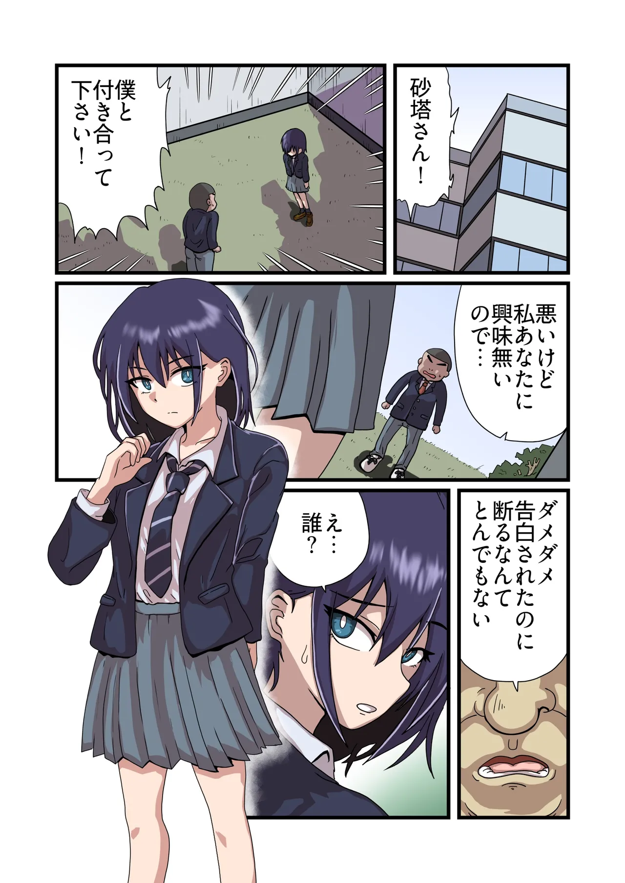 告白して断られたモブ男が性活改善指導を受けた好きな子に生ハメできるまでの話 Page.2