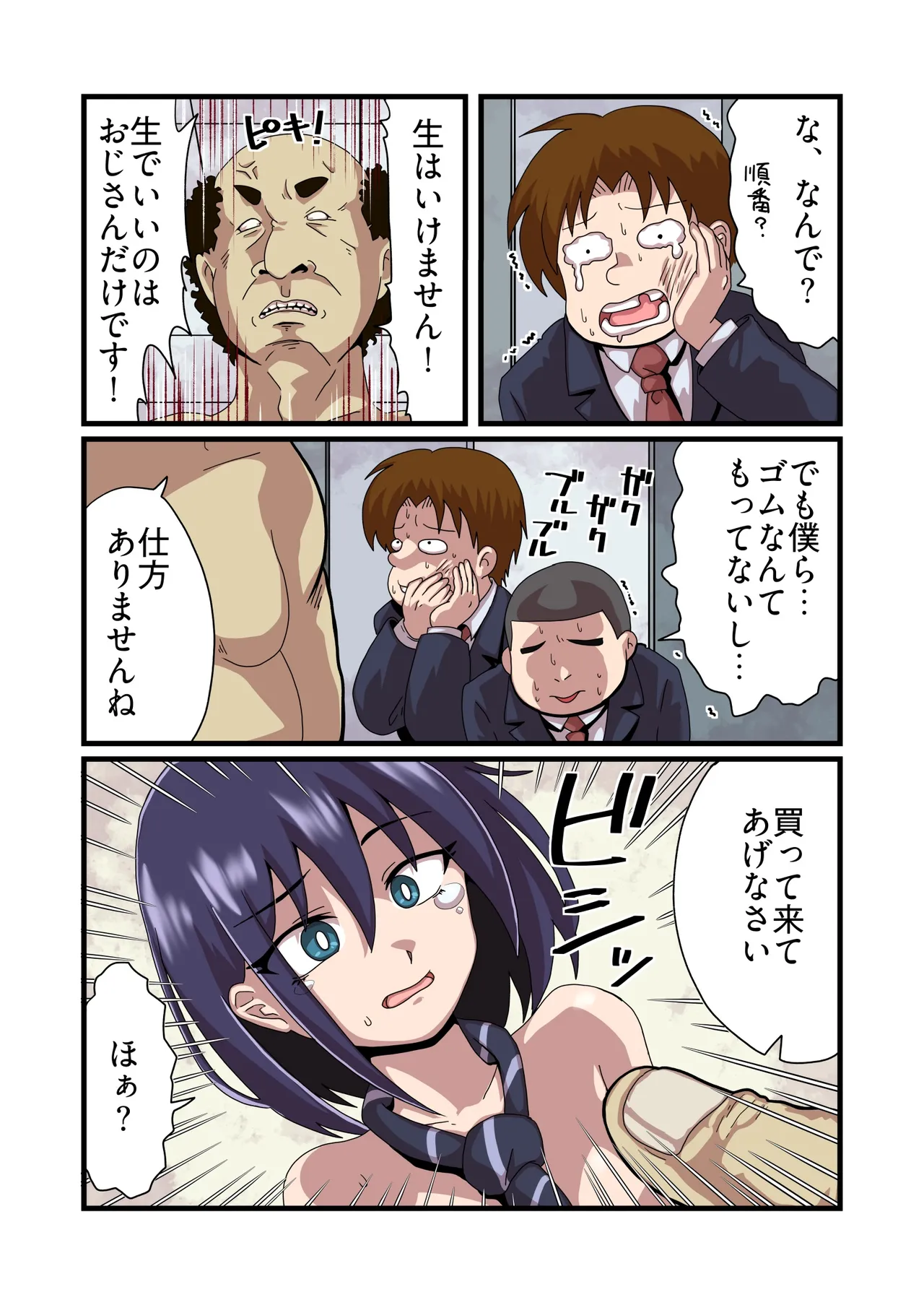 告白して断られたモブ男が性活改善指導を受けた好きな子に生ハメできるまでの話 Page.26