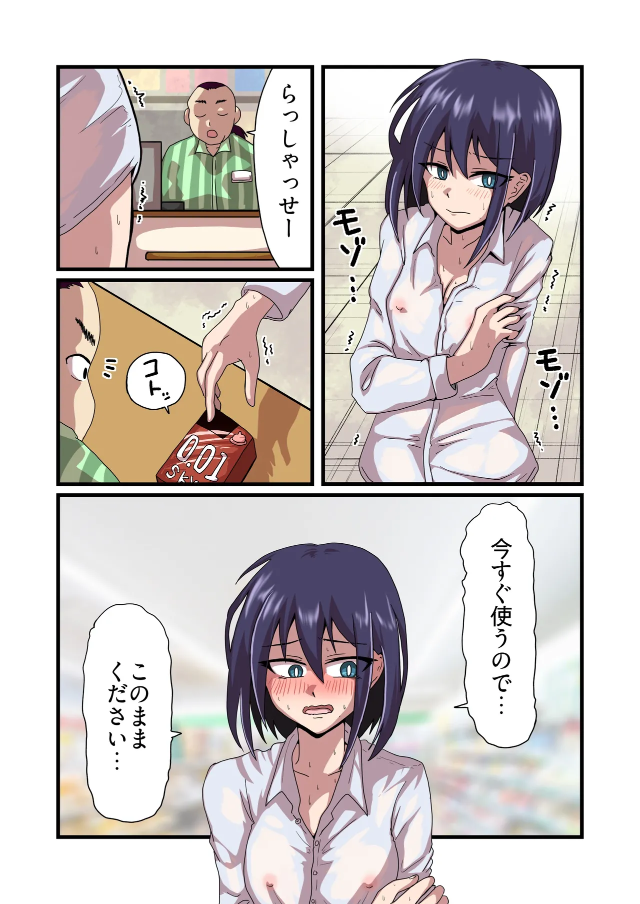 告白して断られたモブ男が性活改善指導を受けた好きな子に生ハメできるまでの話 Page.27