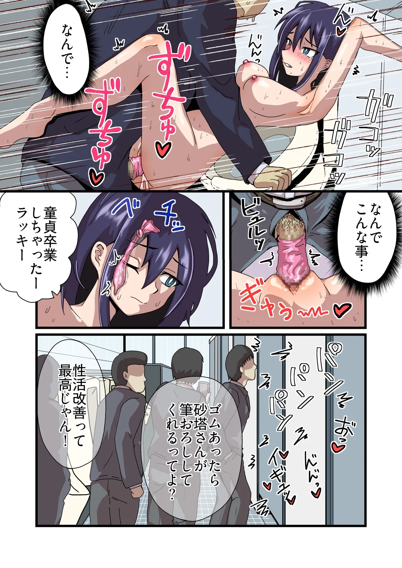 告白して断られたモブ男が性活改善指導を受けた好きな子に生ハメできるまでの話 Page.29