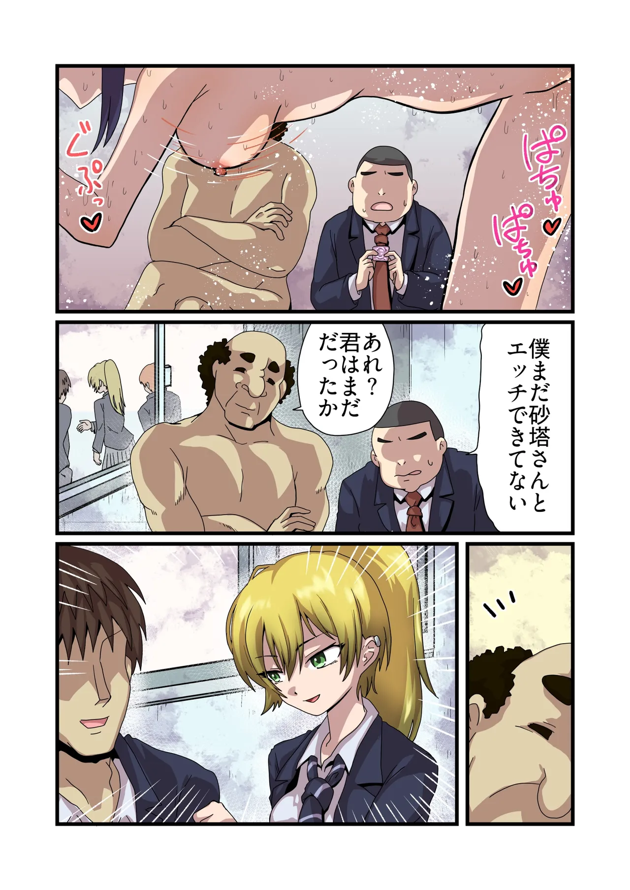告白して断られたモブ男が性活改善指導を受けた好きな子に生ハメできるまでの話 Page.37