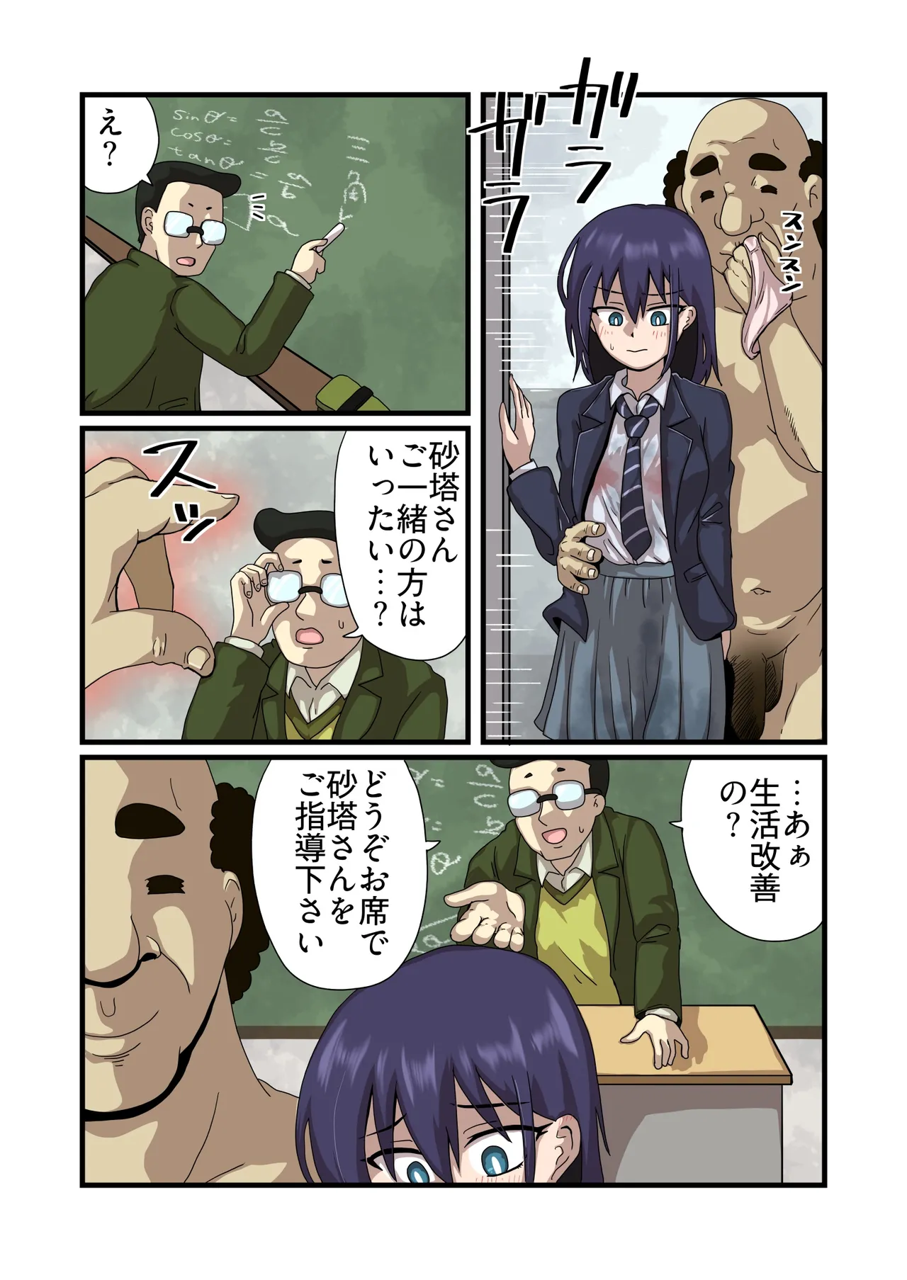 告白して断られたモブ男が性活改善指導を受けた好きな子に生ハメできるまでの話 Page.7