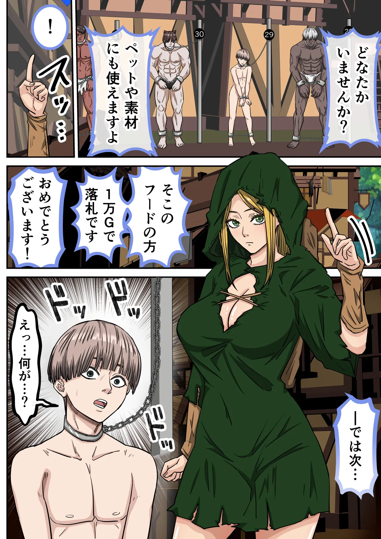 エルフ村で繁殖奴○になりました Page.6