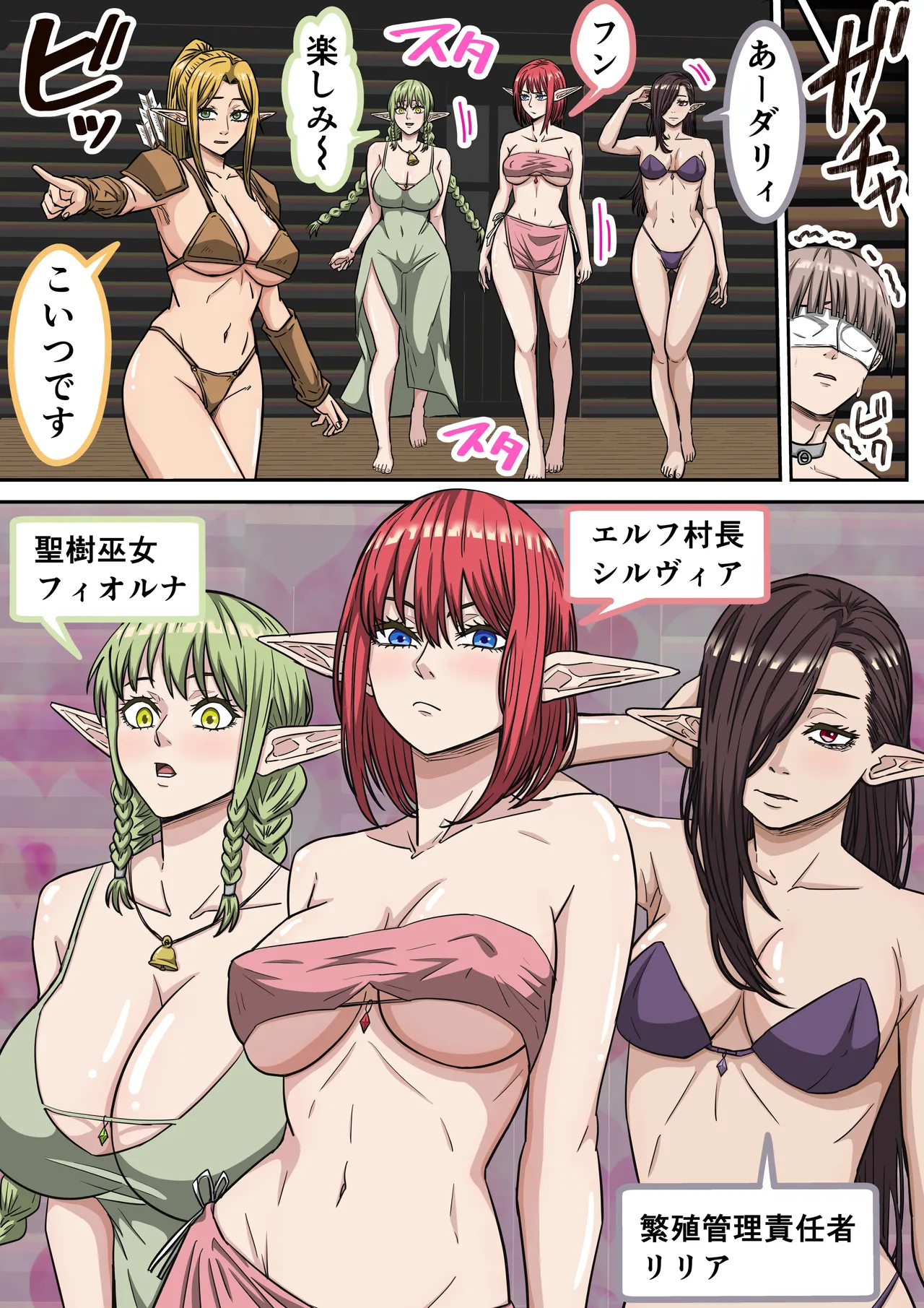エルフ村で繁殖奴○になりました Page.9