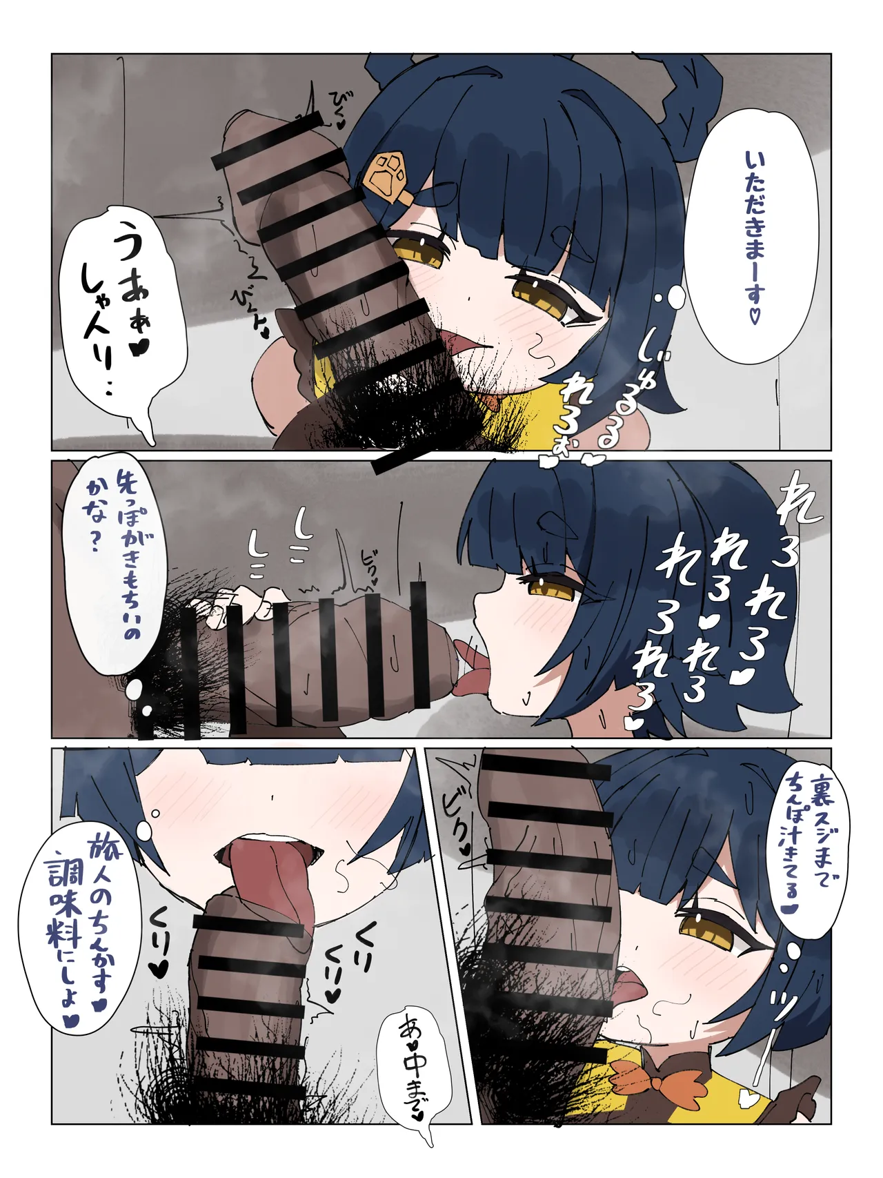 香菱が珍しい食材()頬張る話 Page.2