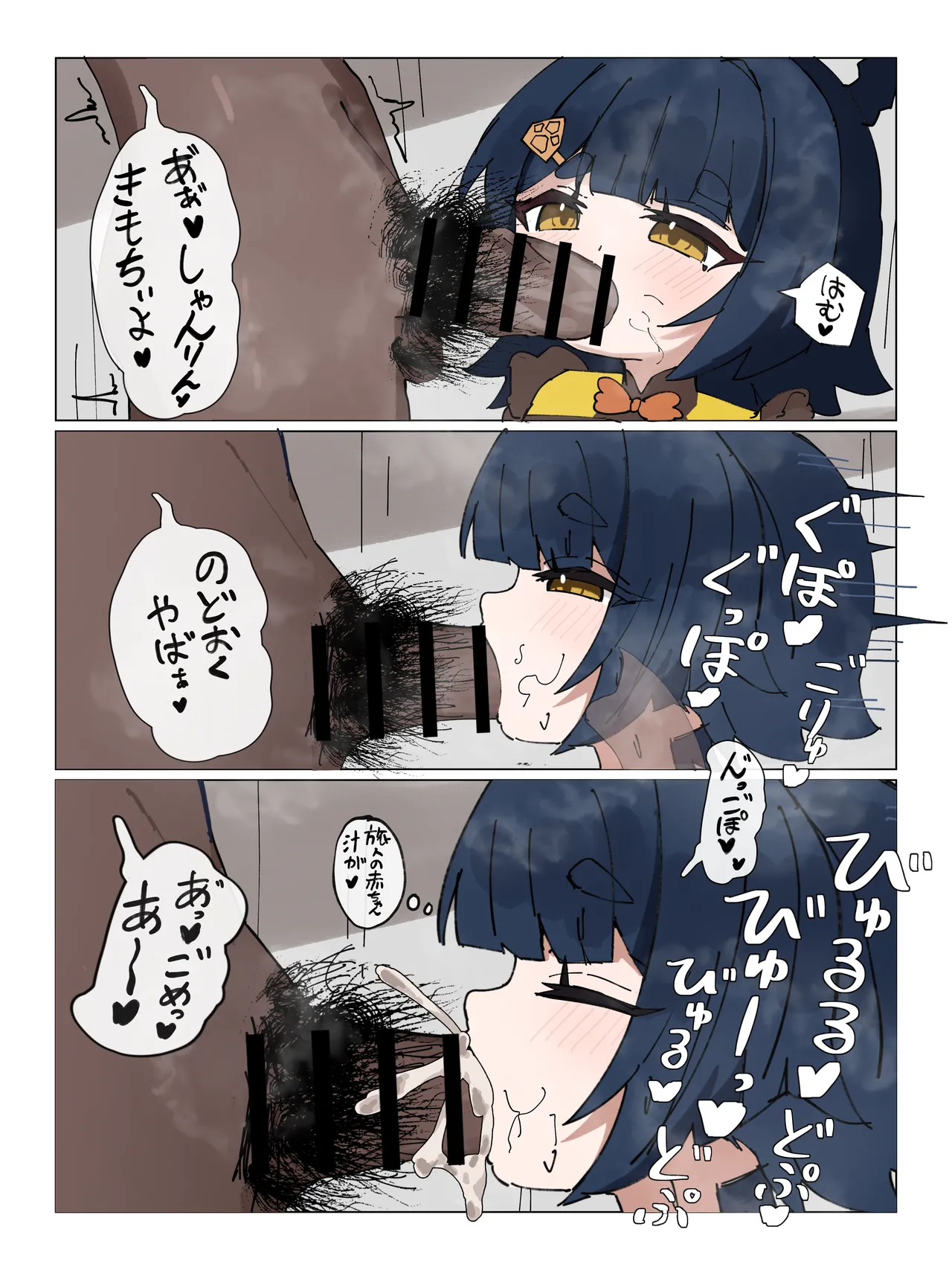 香菱が珍しい食材()頬張る話 Page.3