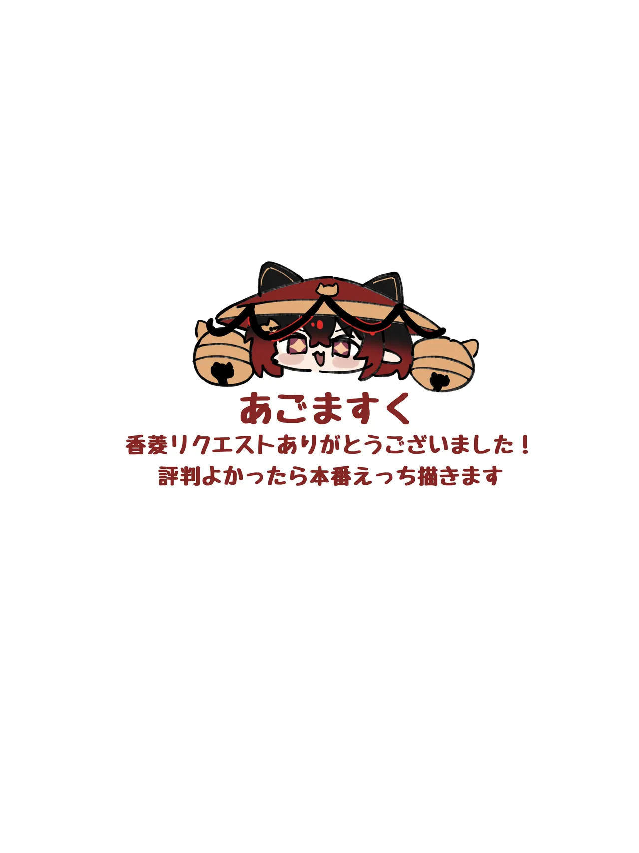 香菱が珍しい食材()頬張る話 Page.5
