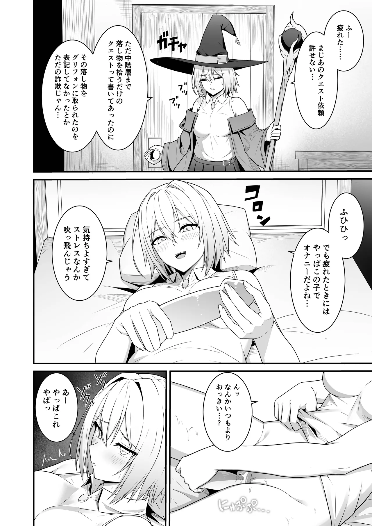 魔法使いちゃん分からせられる Page.11