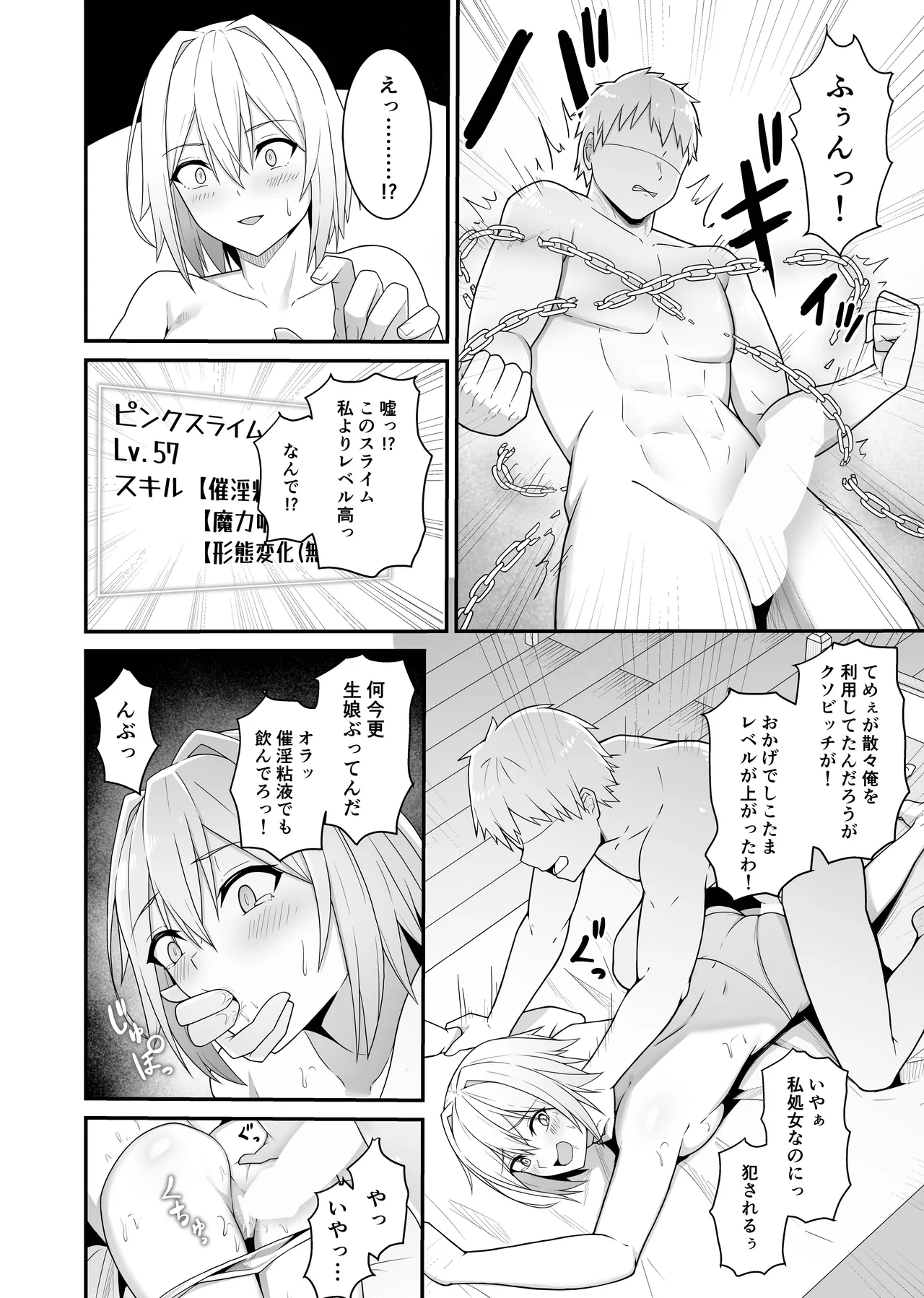 魔法使いちゃん分からせられる Page.15