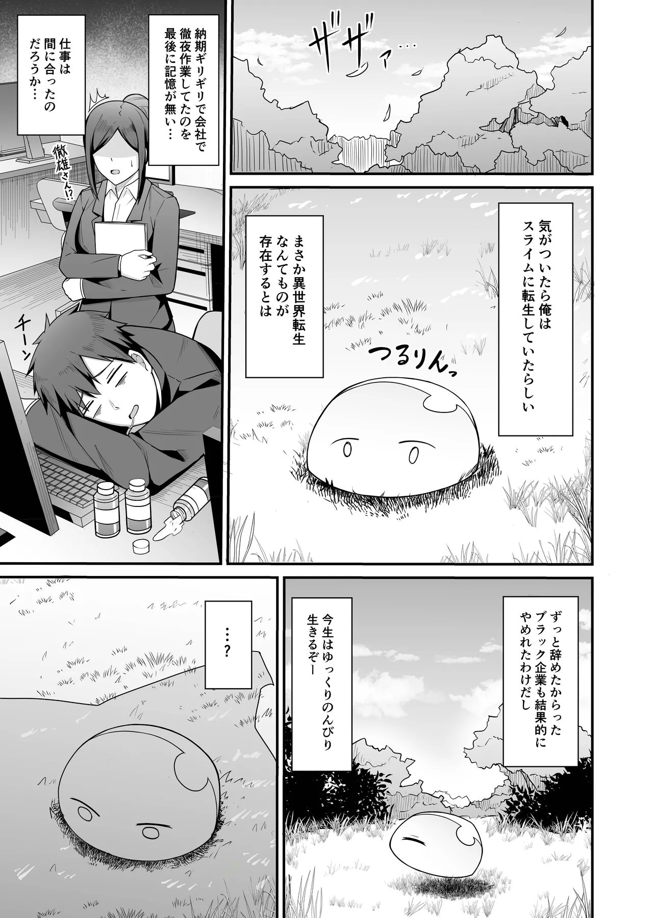 魔法使いちゃん分からせられる Page.2