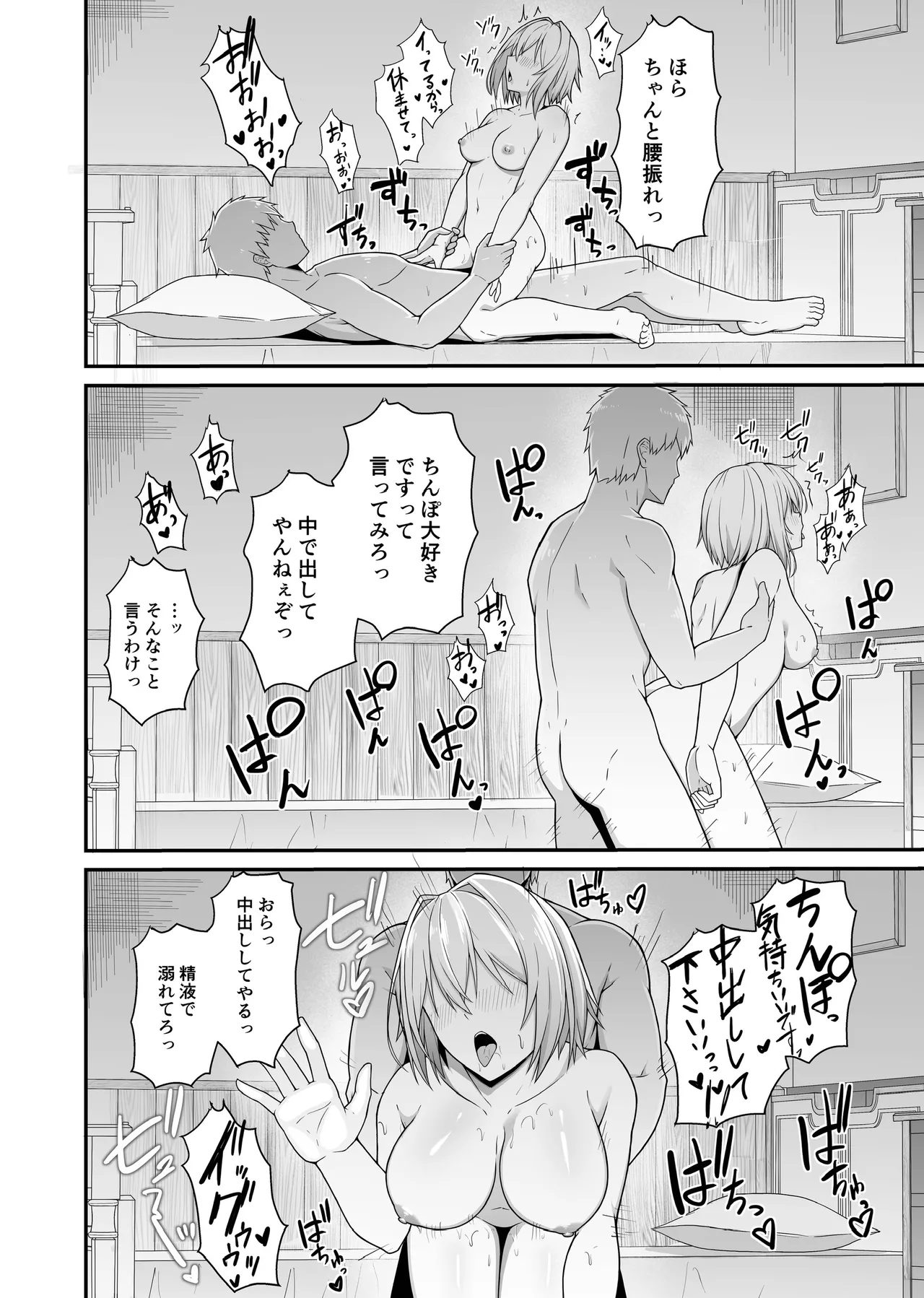 魔法使いちゃん分からせられる Page.23