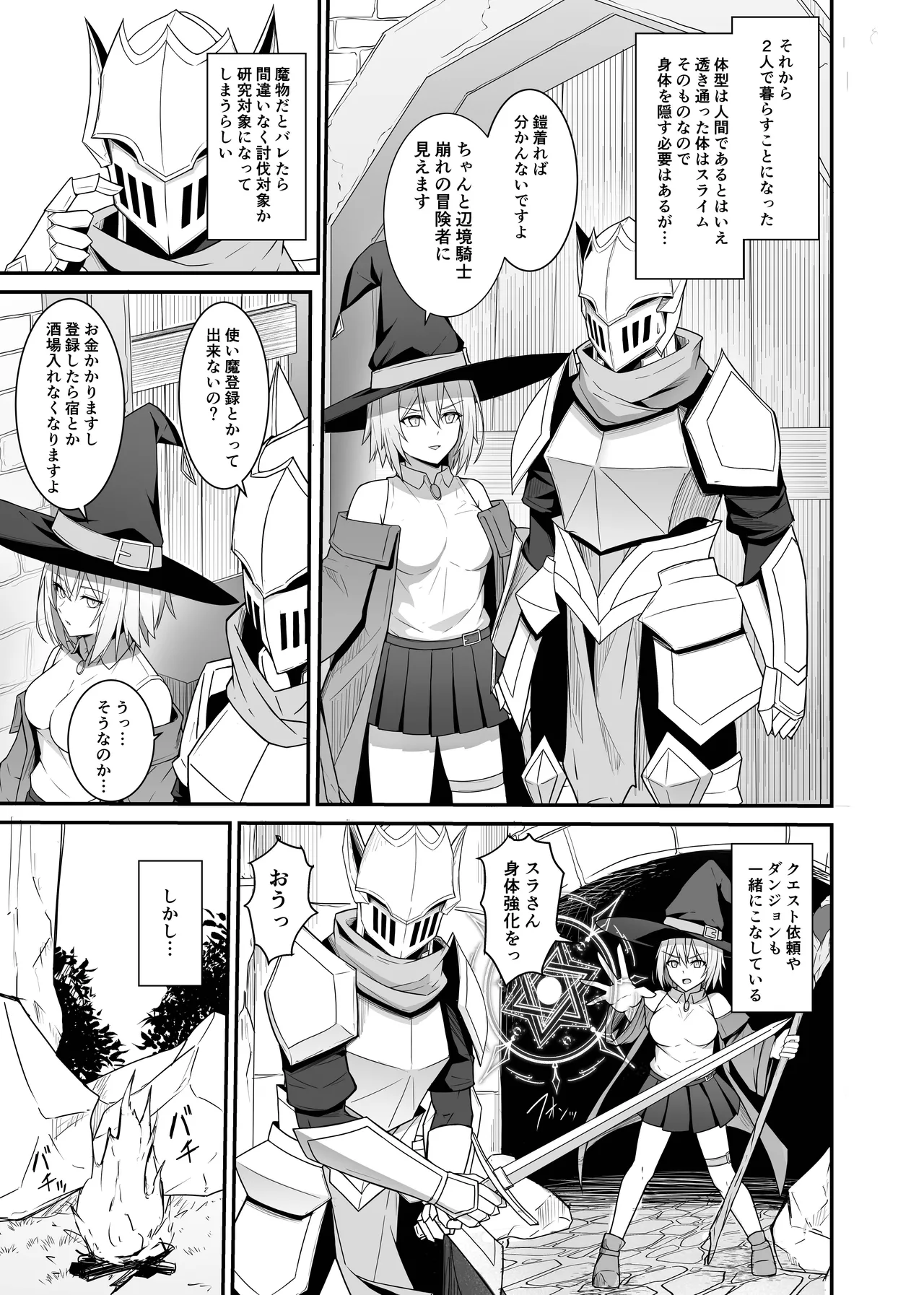 魔法使いちゃん分からせられる Page.28