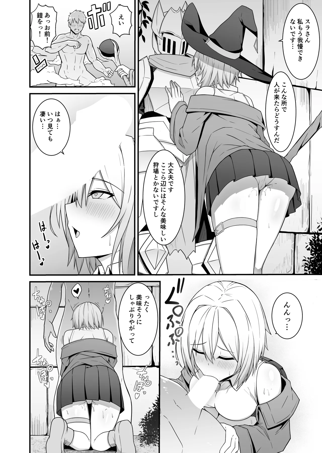 魔法使いちゃん分からせられる Page.29