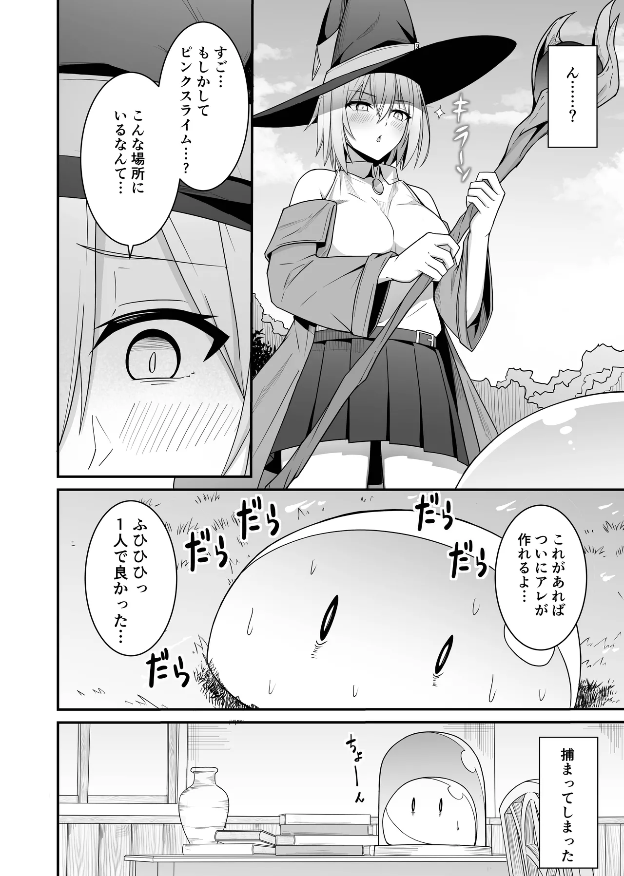 魔法使いちゃん分からせられる Page.3