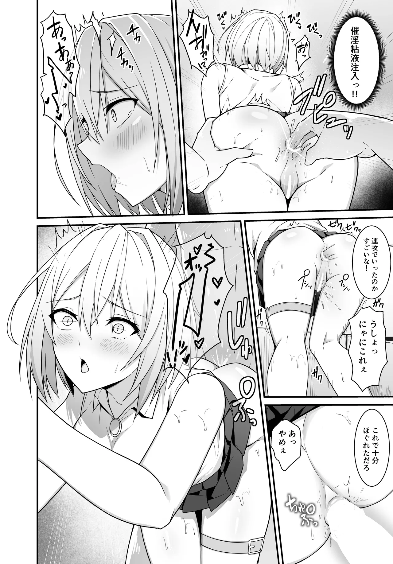 魔法使いちゃん分からせられる Page.31