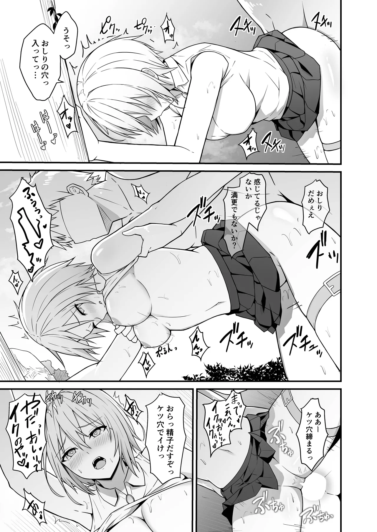 魔法使いちゃん分からせられる Page.32
