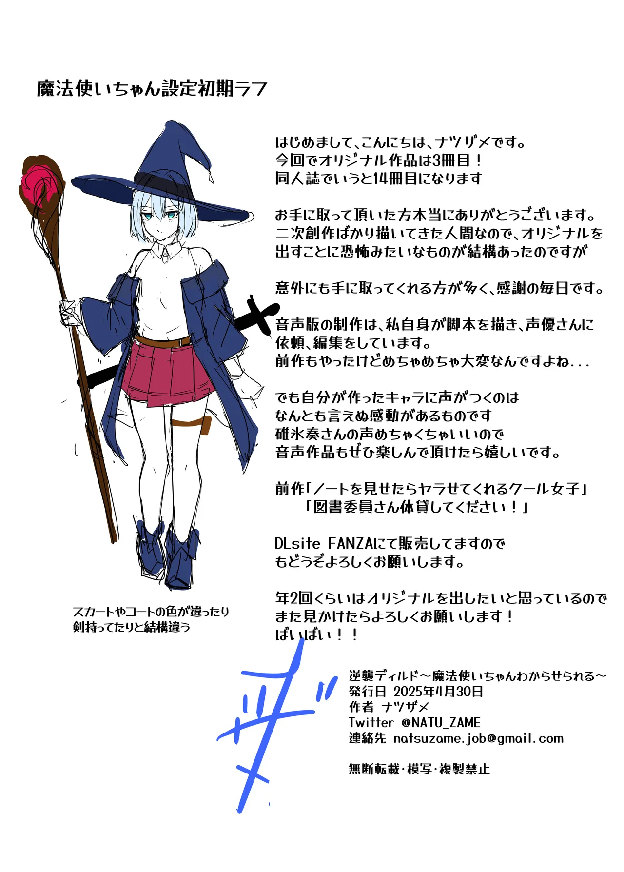 魔法使いちゃん分からせられる Page.35