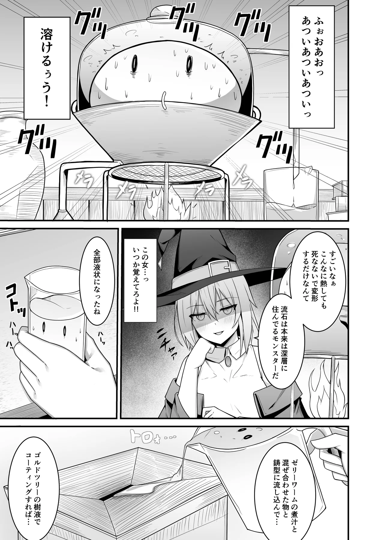魔法使いちゃん分からせられる Page.4